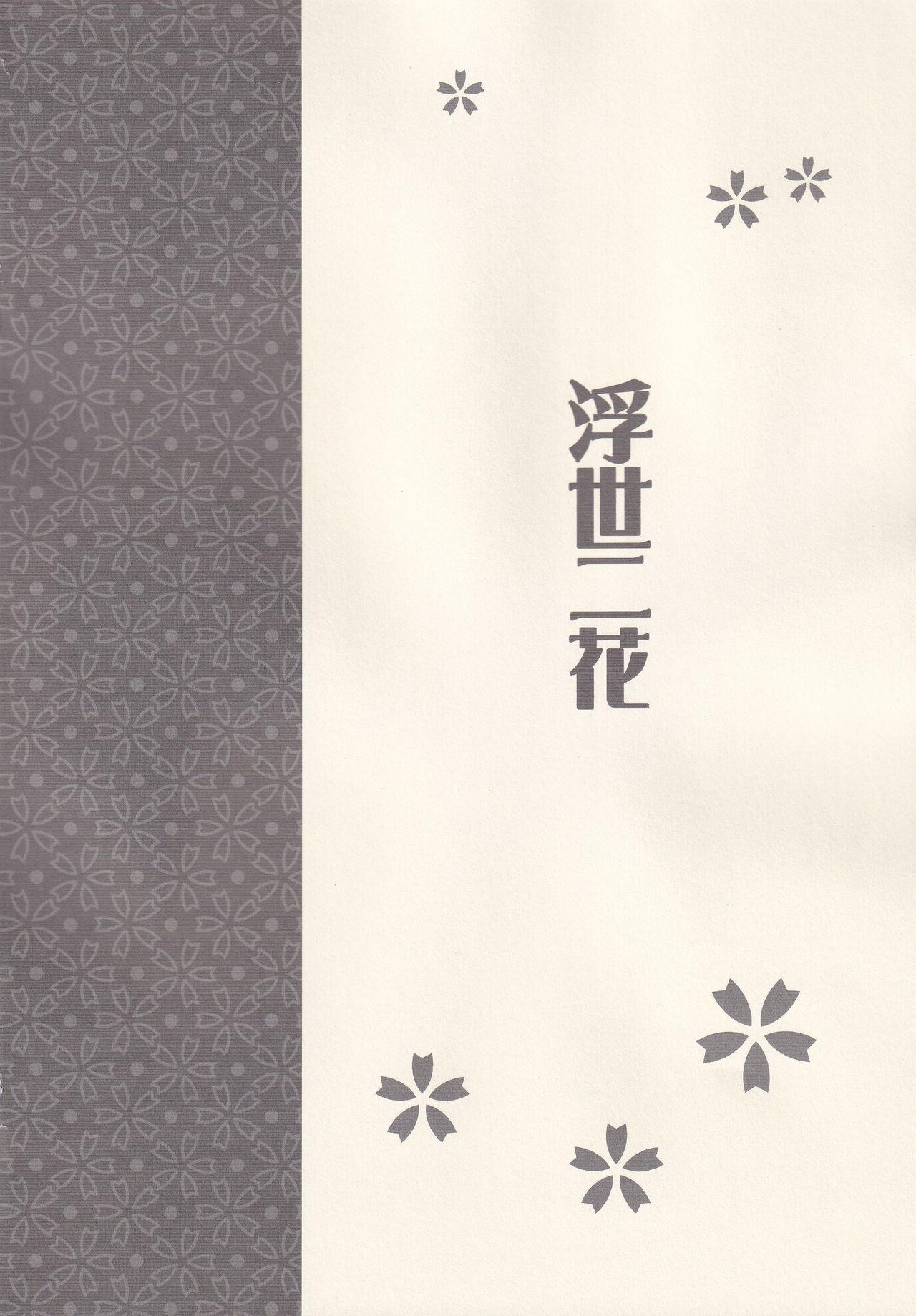 Chibola Ukiyo ni Hana - Hanasaku iroha White - Page 3