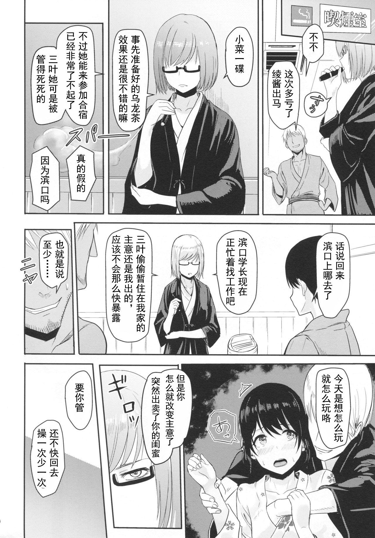 Fantasy Mitsuha - Kimi no na wa. Publico - Page 9