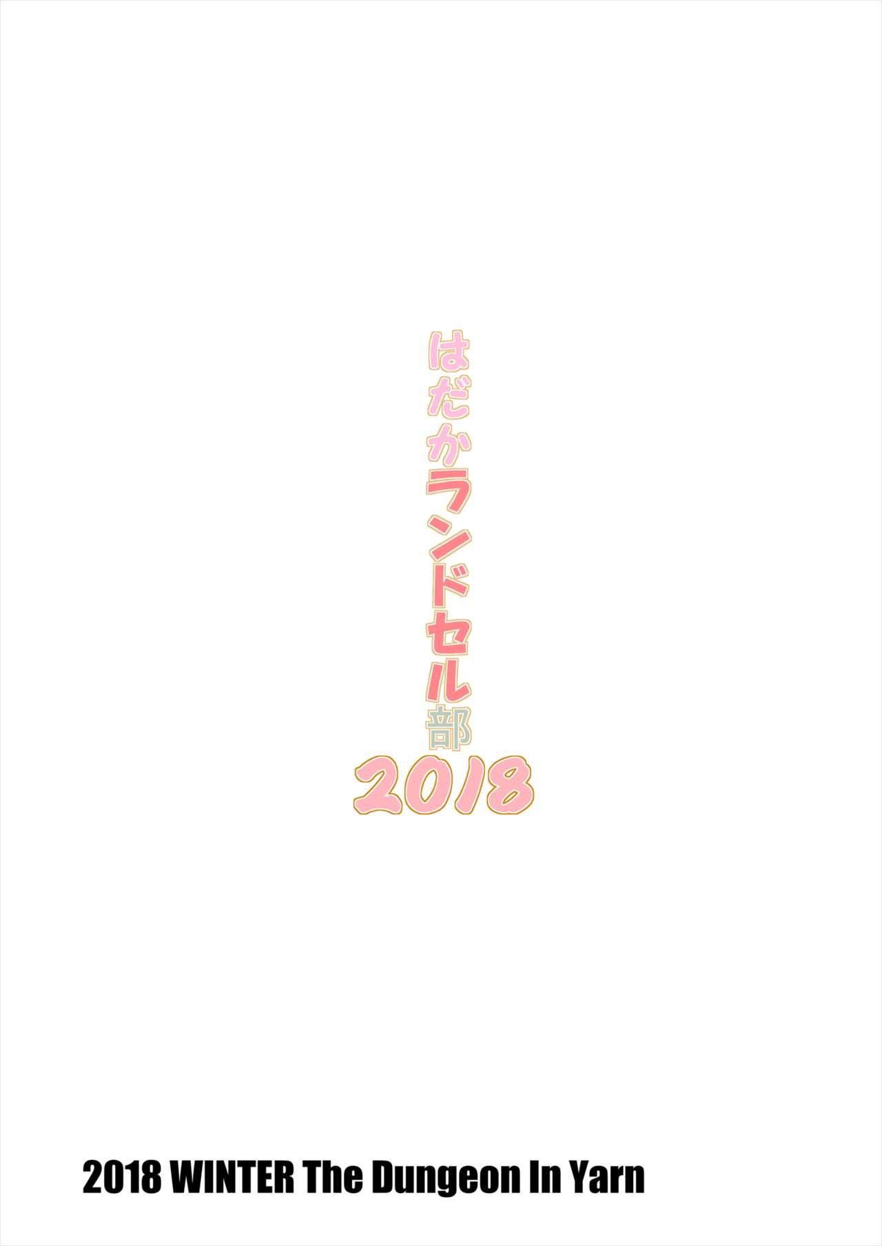 Hadaka Randoserubu 2018 16