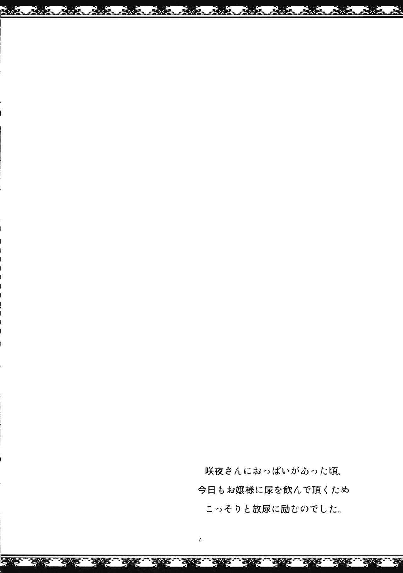 Stepsiblings Nugasete Choudai - Touhou project Seduction - Page 3