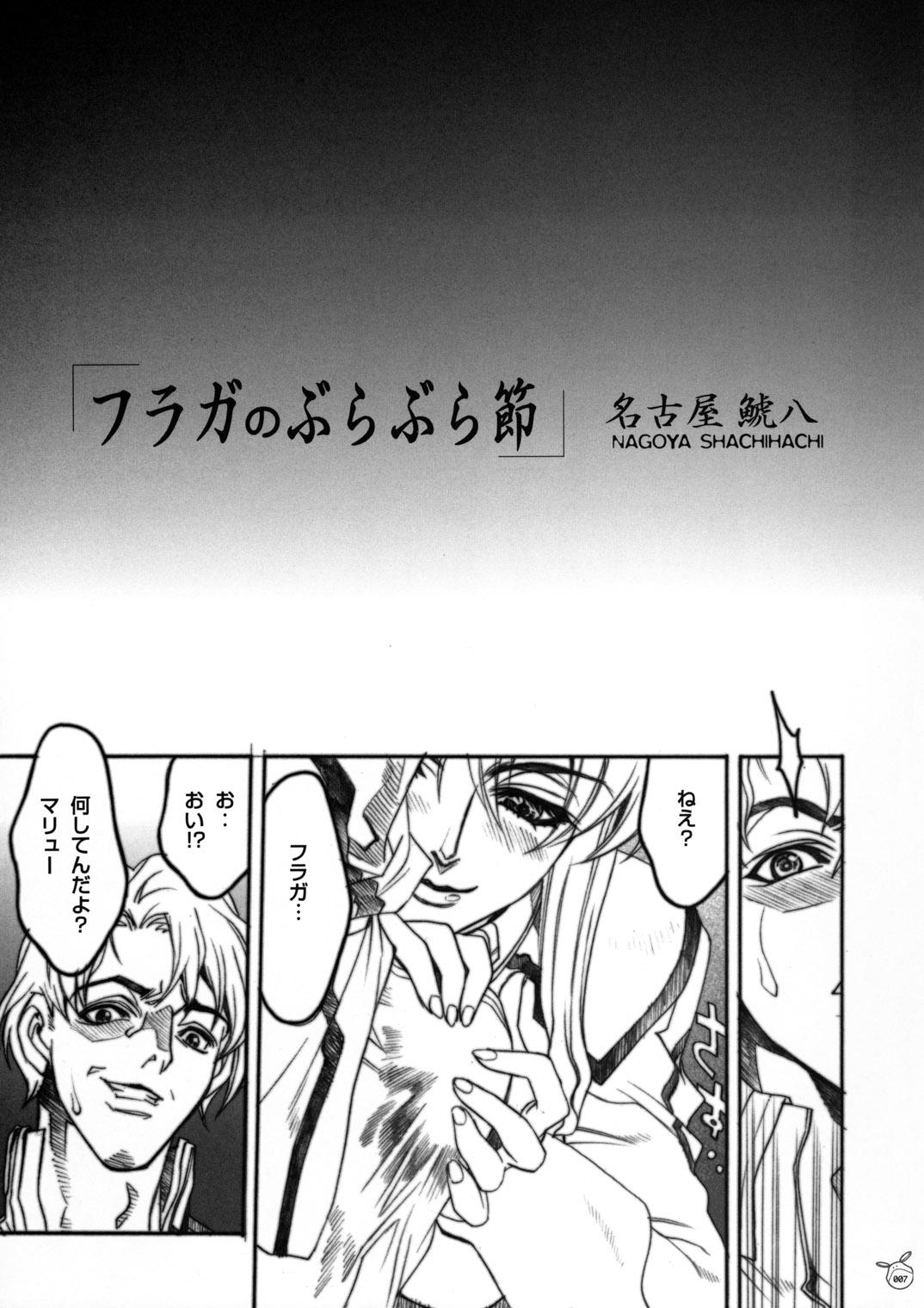 Bush Psychotic Technique - Gundam seed Perverted - Page 5