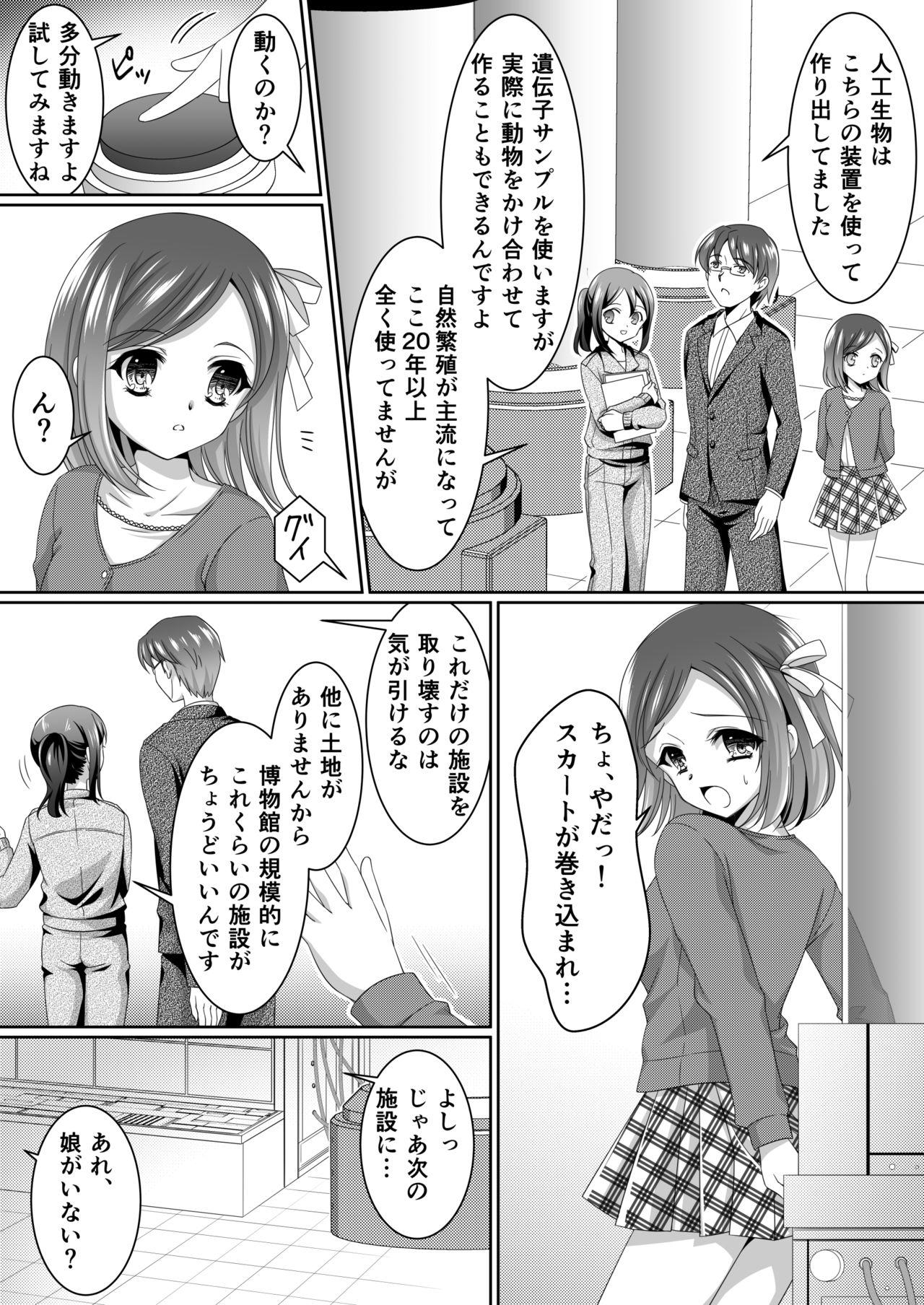 Double ある剥製の思い出【前編】 - Original Wet Pussy - Page 5