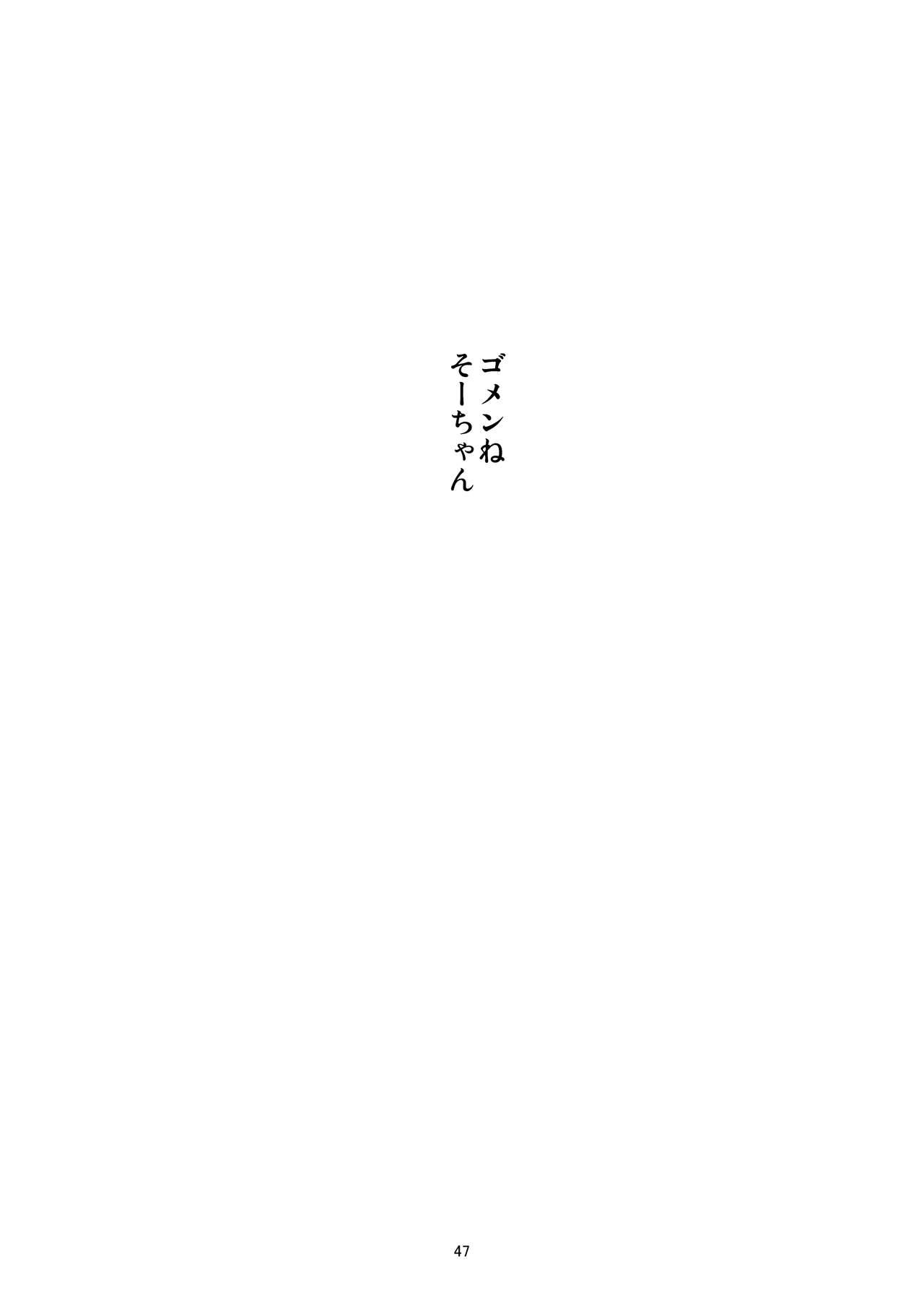 [Kouyadou (Mizuki Eimu)] Anoko ga Aitsu no Omocha ni Natta Hi - Kitagawa Mao Hen - Tsui no shou [Digital] 45