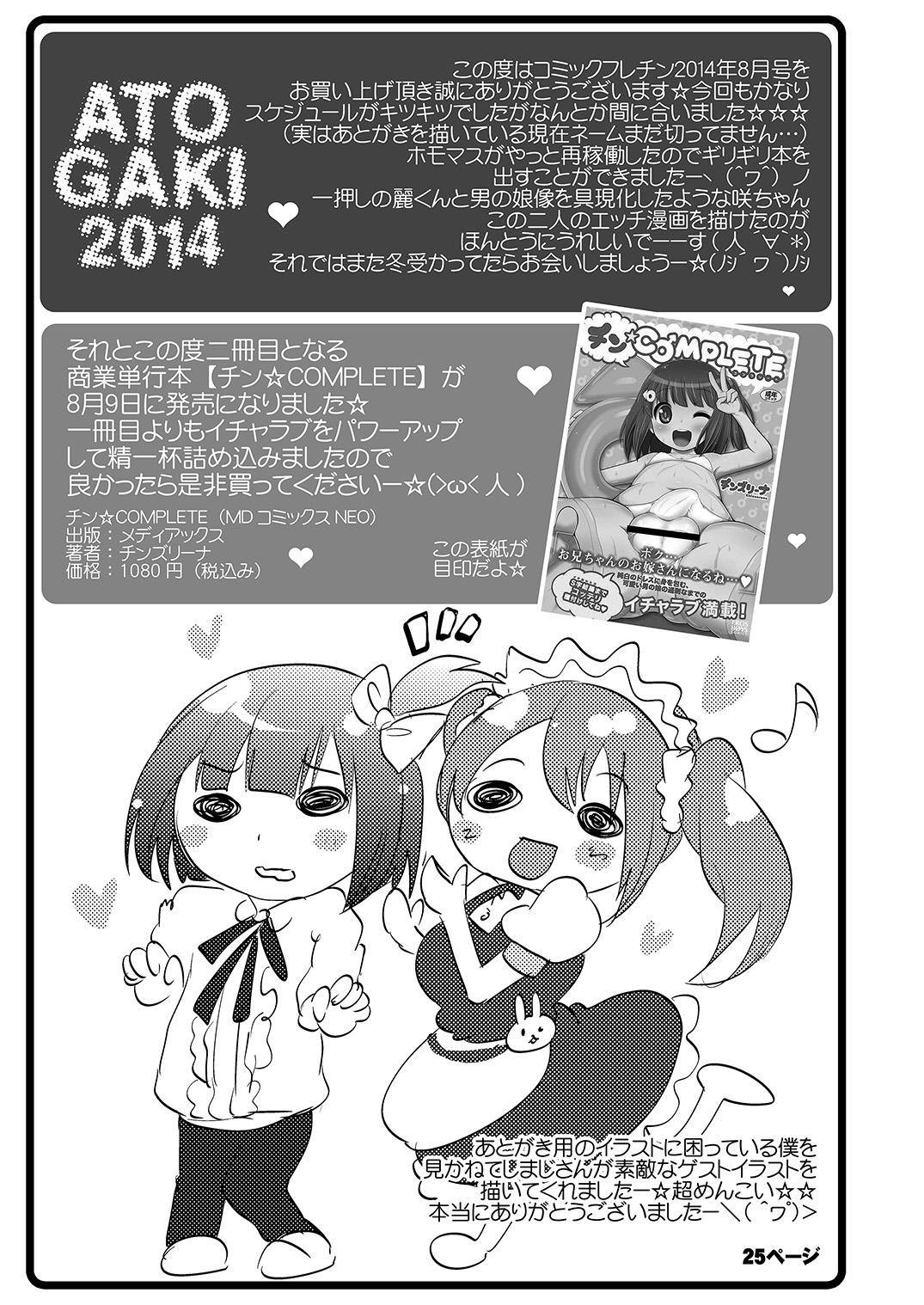 Comic Furechin 2014-08 24