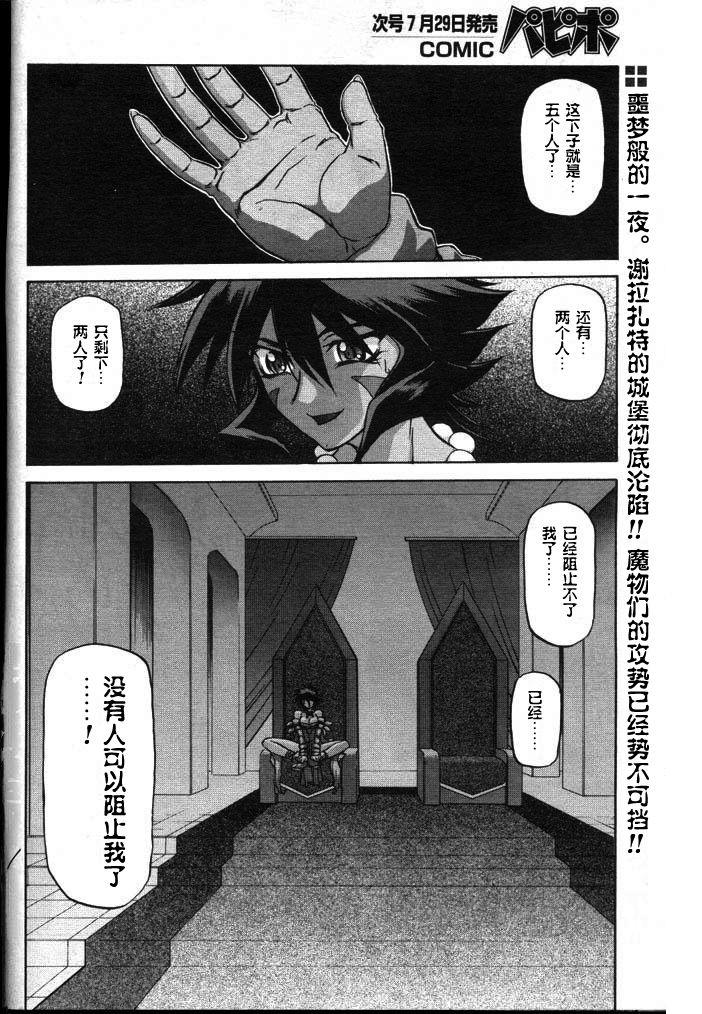 Jap Shichisai no Lamuros II Putinha - Page 92