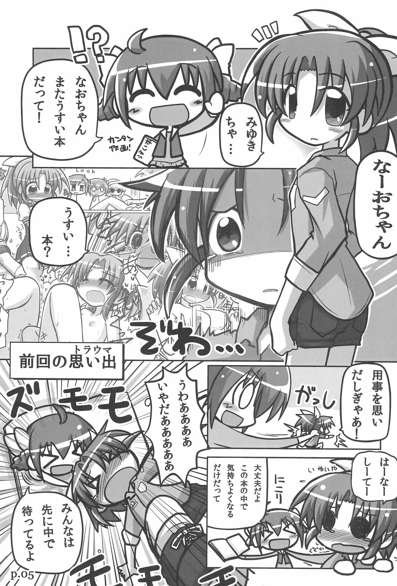 Cbt (C83) [Hitoyasumi (Ikkyuu)] HITOYASUMIX 16 Nao-chan-bon 2 (Smile PreCure!) - Smile precure Gay Twinks - Page 5