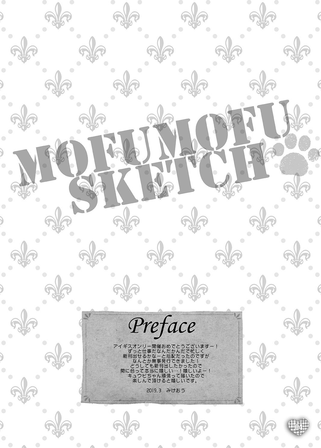 MOFUMOFU SKETCH 2