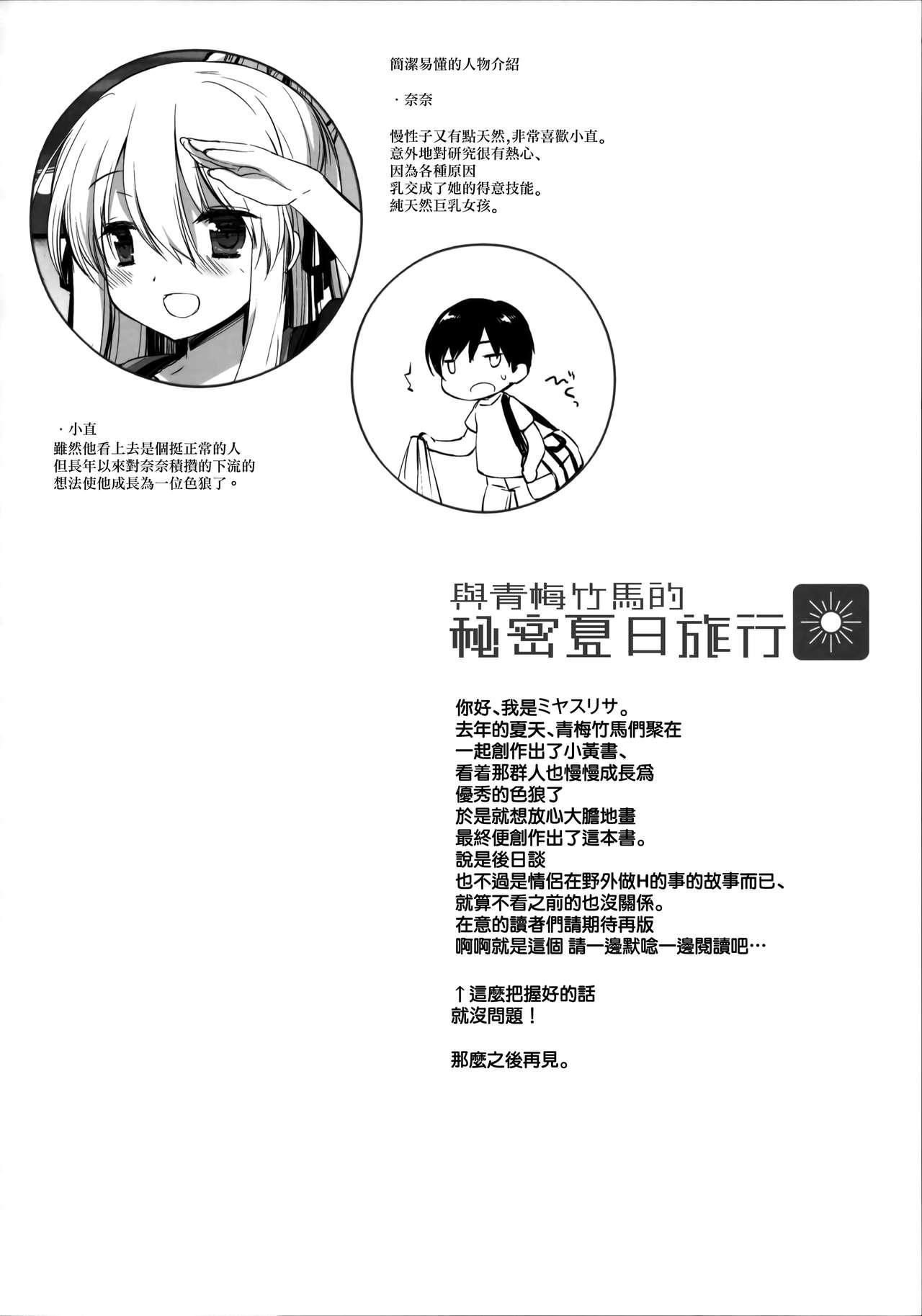 Cum Osananajimi to Himitsu no Natsu - Original Tributo - Page 4