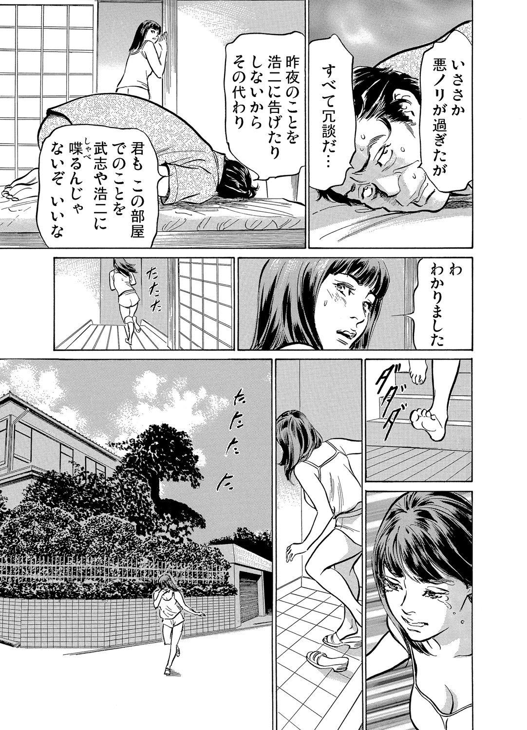 Gikei ni Yobai o Sareta Watashi wa Ikudotonaku Zecchou o Kurikaeshita 1-19 49