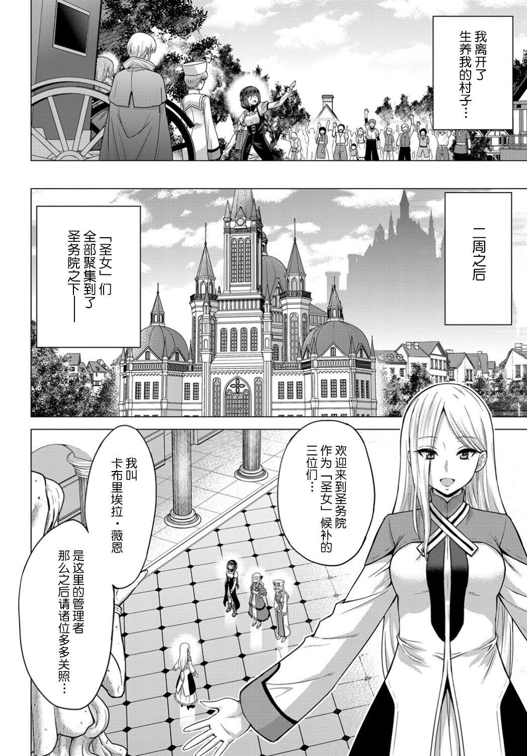 Cfnm [Yamada Gogogo] Seijo no Rakuin -Annunciation of despair- #01 (COMIC BAVEL 2019-11) [Chinese] [不咕鸟汉化组] [Digital] Asslicking - Page 9