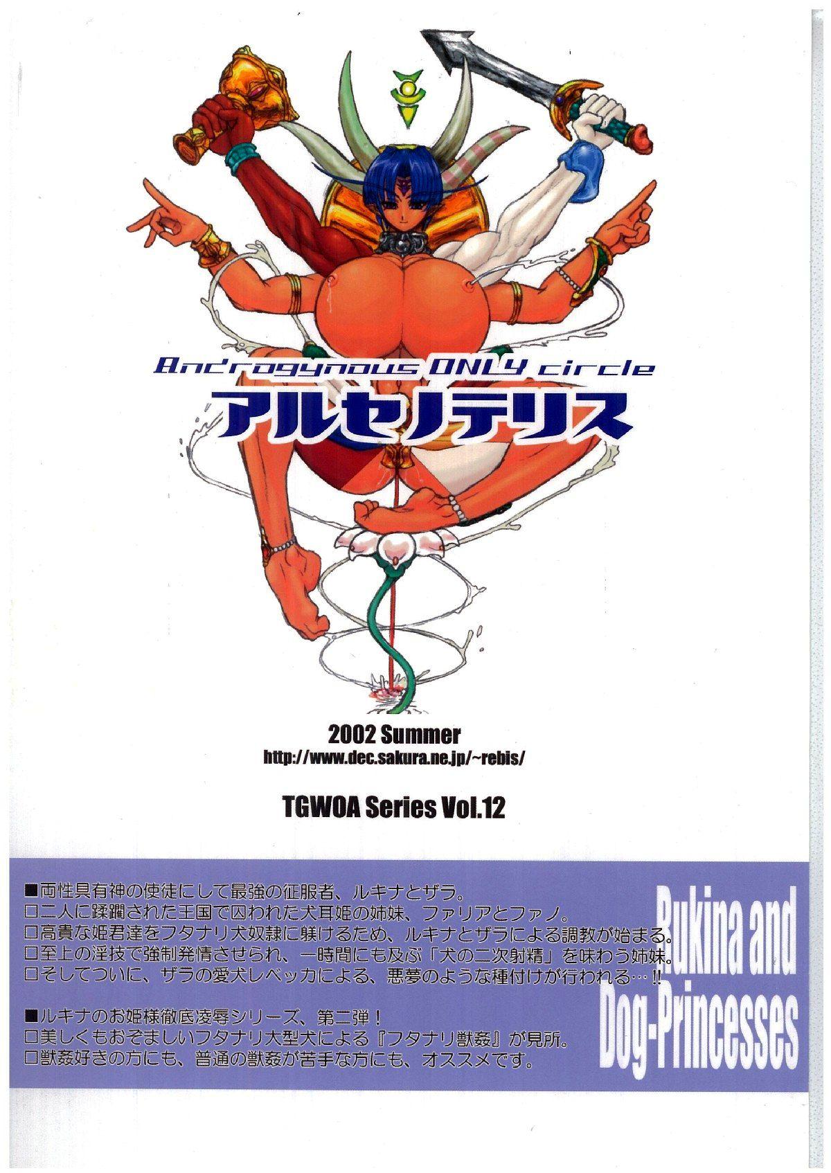 TGWOA Vol.12 - Rukina to Inumimi Oujo 49