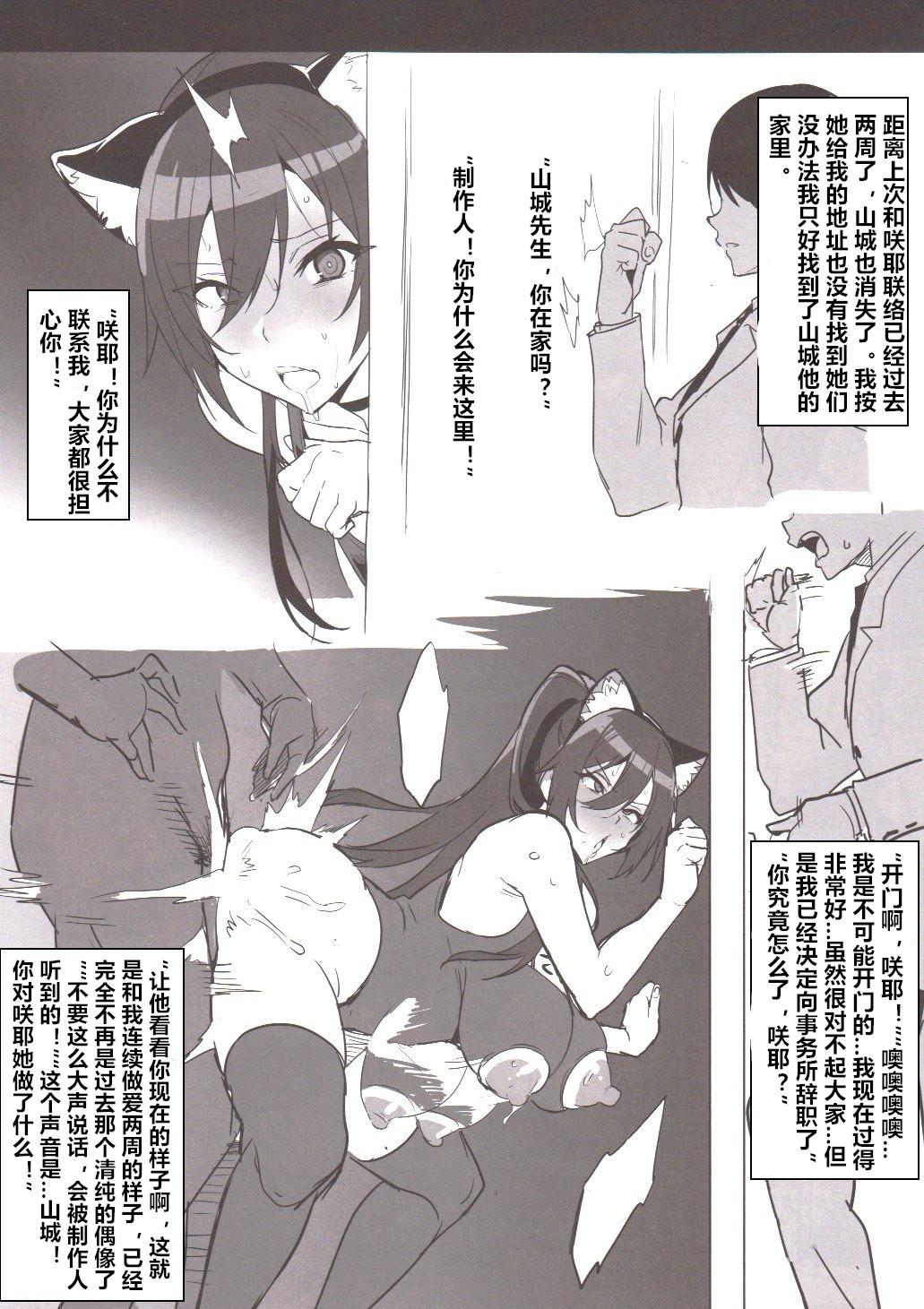 China Sakutama Renshuuchou - The idolmaster Step Sister - Page 5