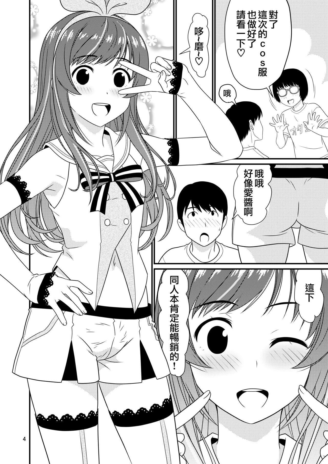 Puto Cosplay Otokonoko to Marumaru! Deflowered - Page 4