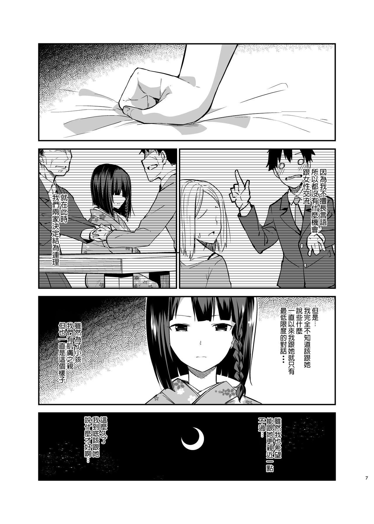 Mukuchi de Muhyoujou na Tsuma to Bed no Ue de Omiai o Yarinaosu Hanashi 3