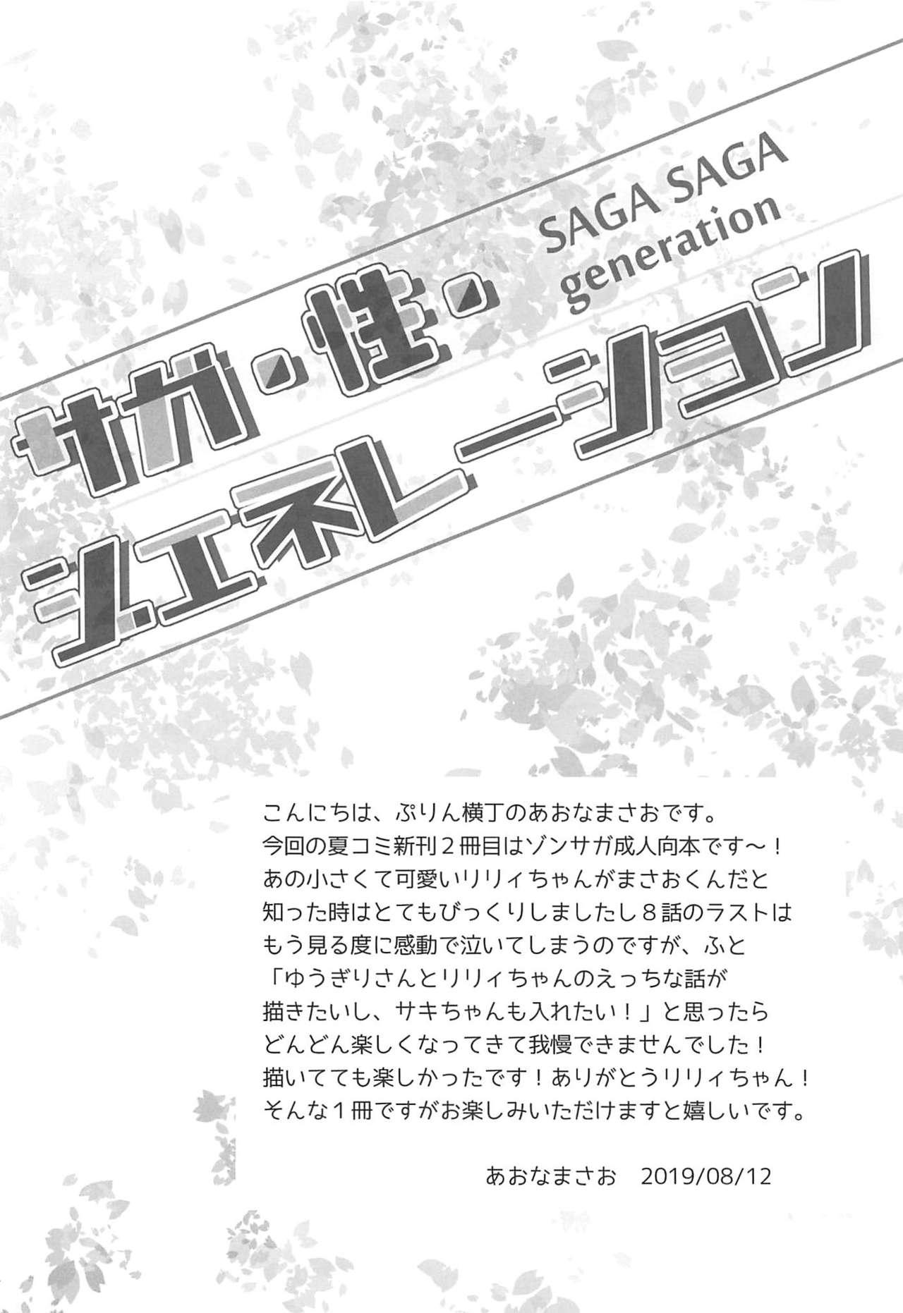 Cutie SAGA SAGA generation - Zombie land saga Les - Page 3