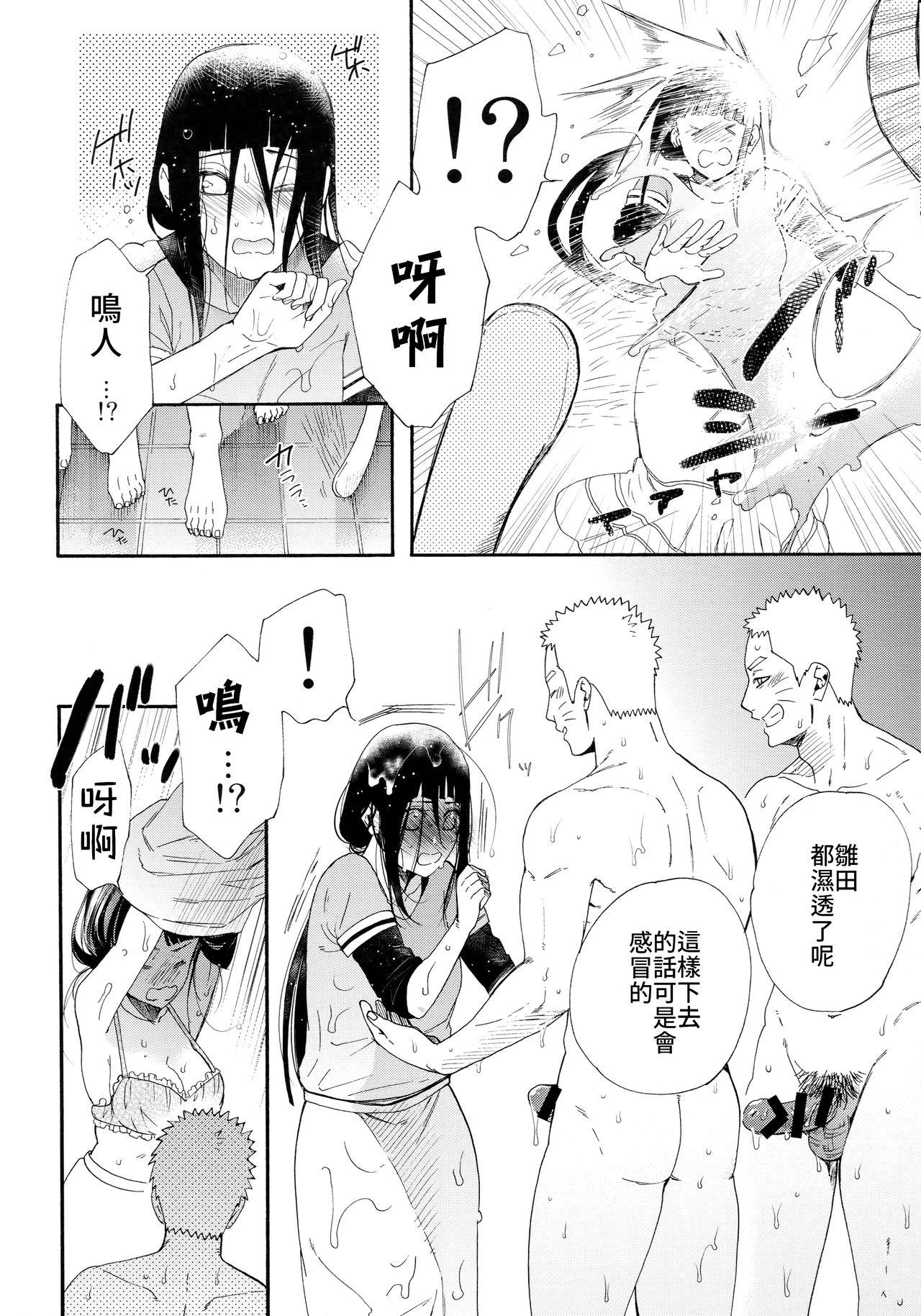 Whooty 1 + 2 | Ato no Futari v1 | 那之後的倆人 - Naruto Fishnets - Page 11