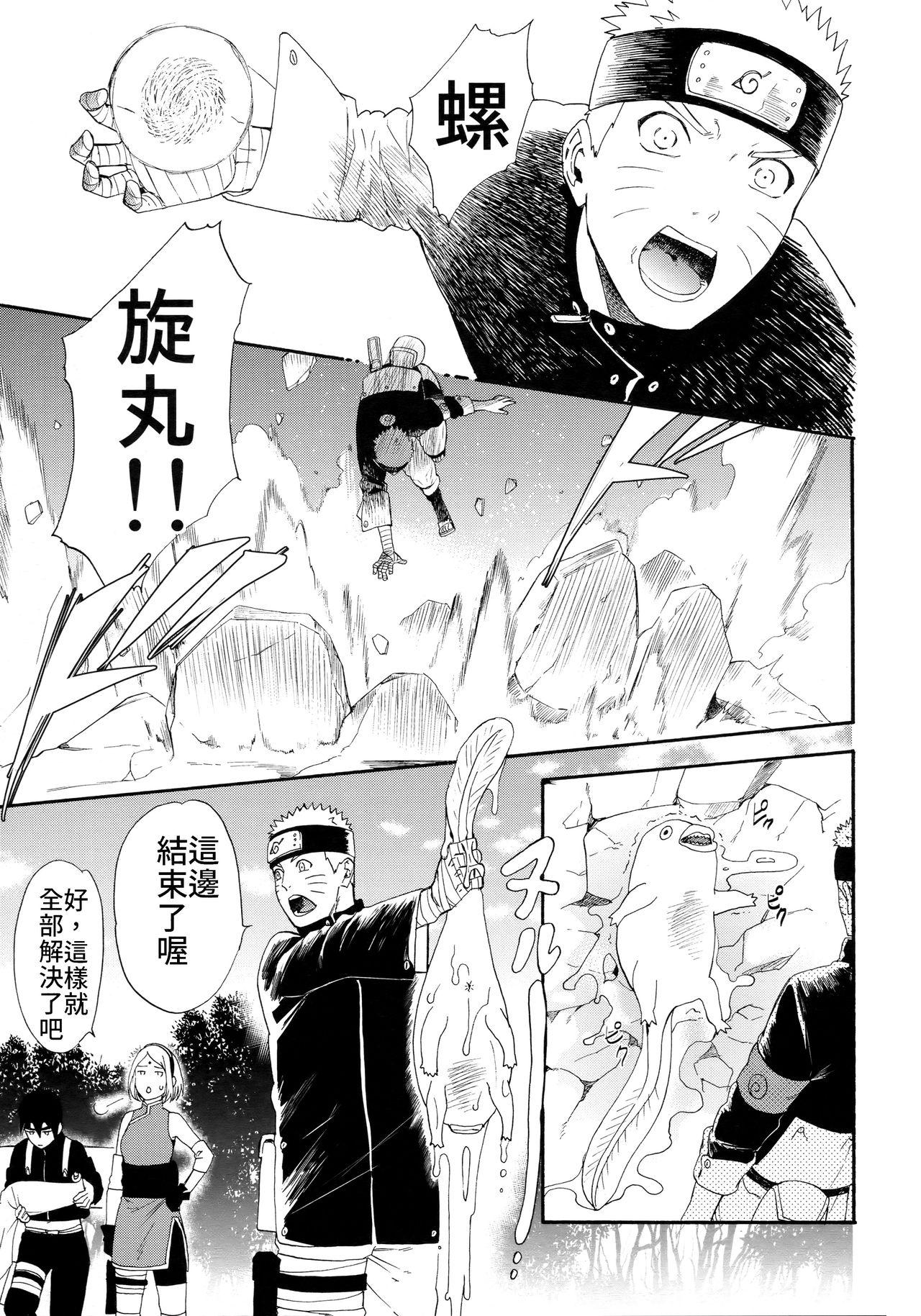 Dicksucking 1 + 2 | Ato no Futari v1 | 那之後的倆人 - Naruto Fat Ass - Page 2