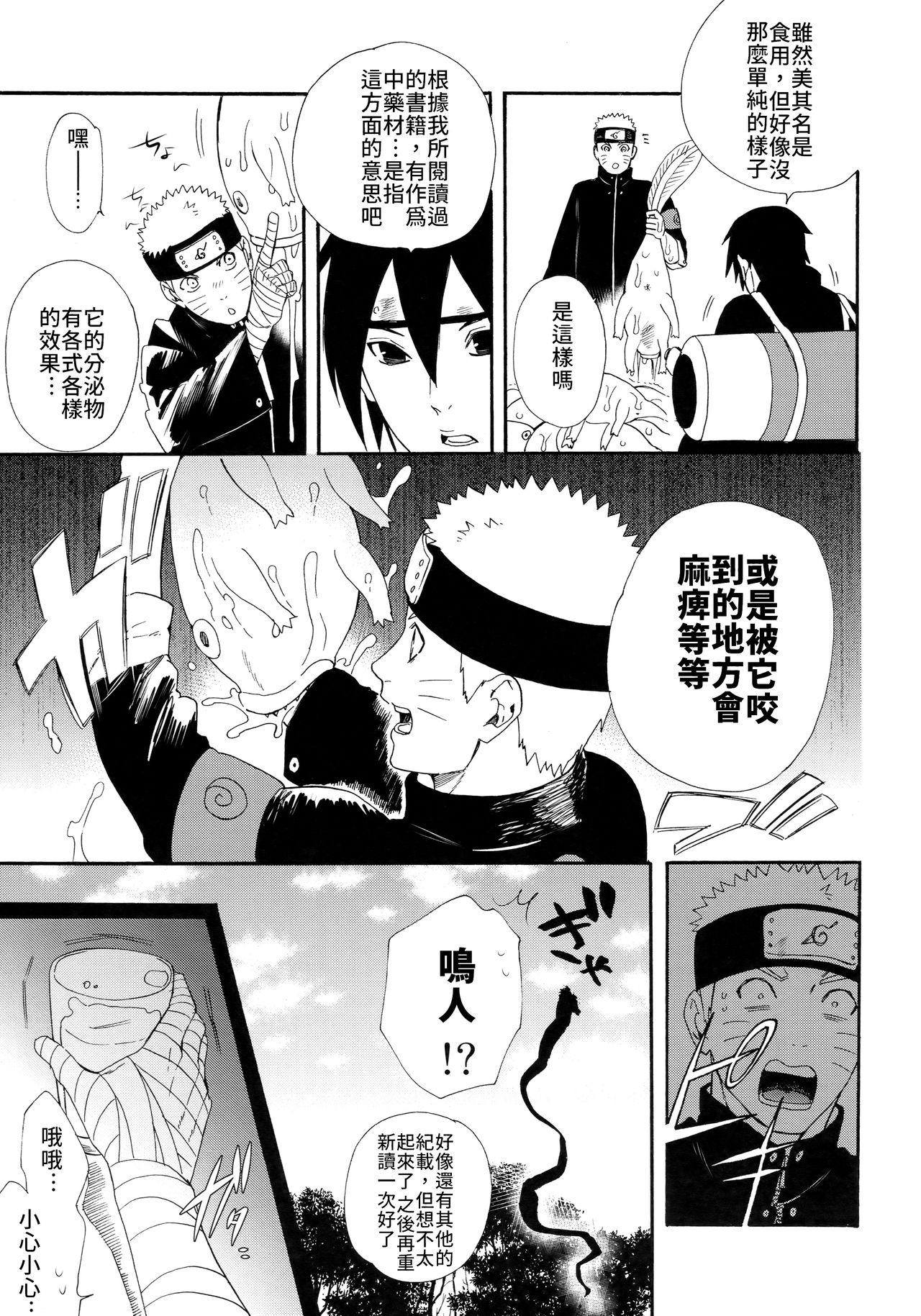 Couch 1 + 2 | Ato no Futari v1 | 那之後的倆人 - Naruto Argenta - Page 4