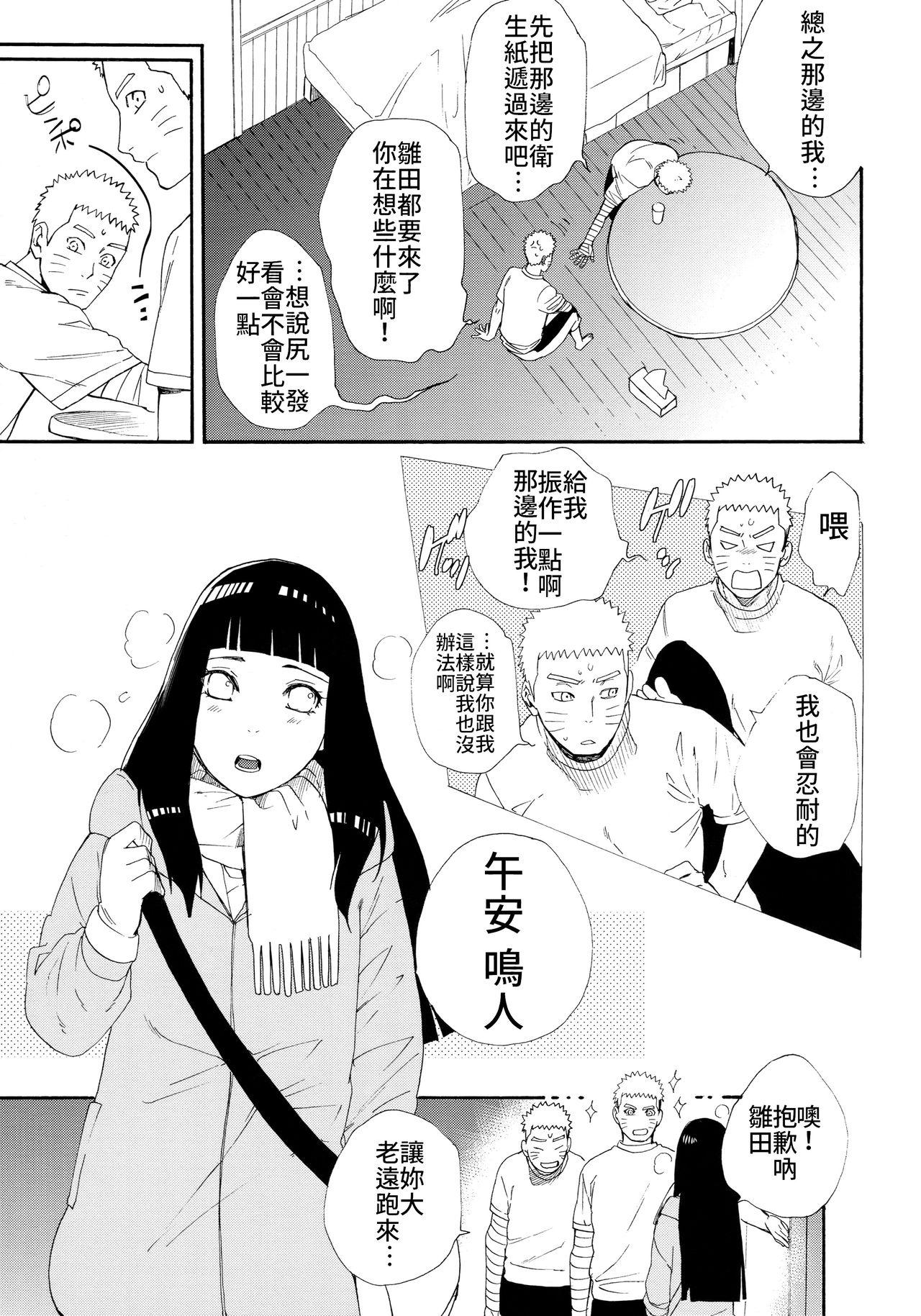 Couch 1 + 2 | Ato no Futari v1 | 那之後的倆人 - Naruto Argenta - Page 6