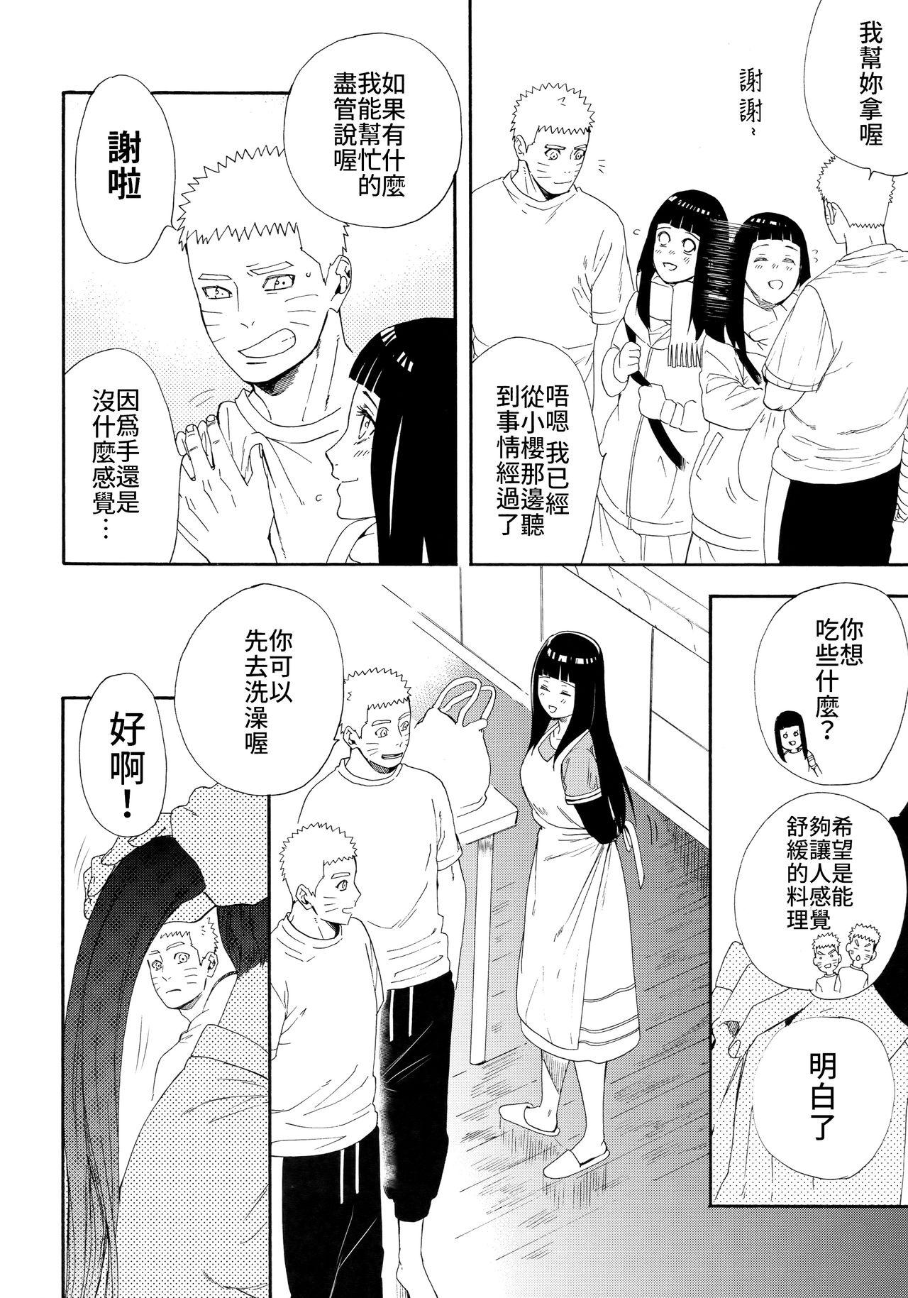 Legs 1 + 2 | Ato no Futari v1 | 那之後的倆人 - Naruto Free Fucking - Page 7