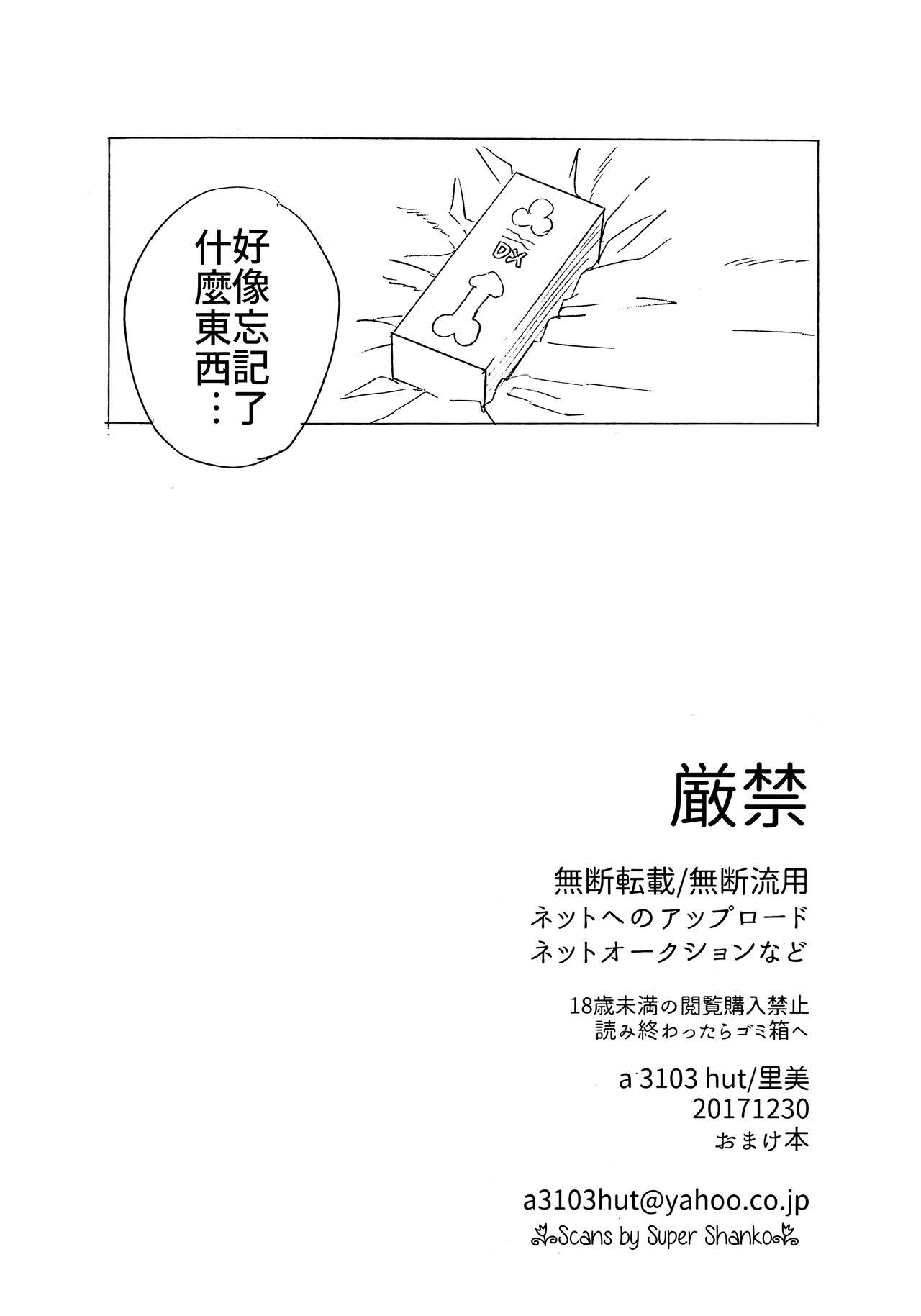 Couch 1 + 2 | Ato no Futari v1 | 那之後的倆人 - Naruto Argenta - Page 74