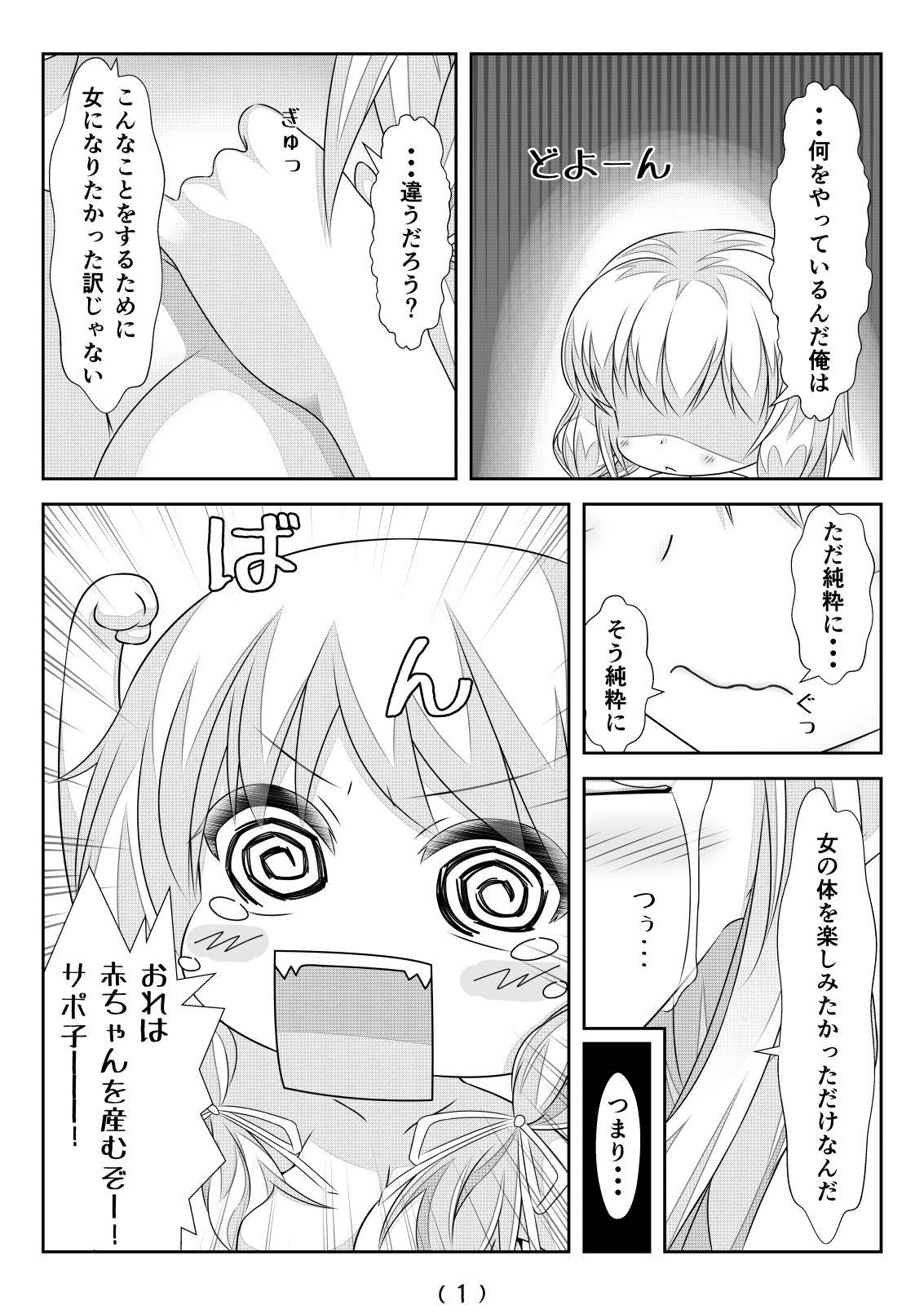 Monster Dick Nyotaika Cheat ga Isekai demo Souzou Ijou ni Bannou Sugita Sono 5 - Original Black Hair - Page 2