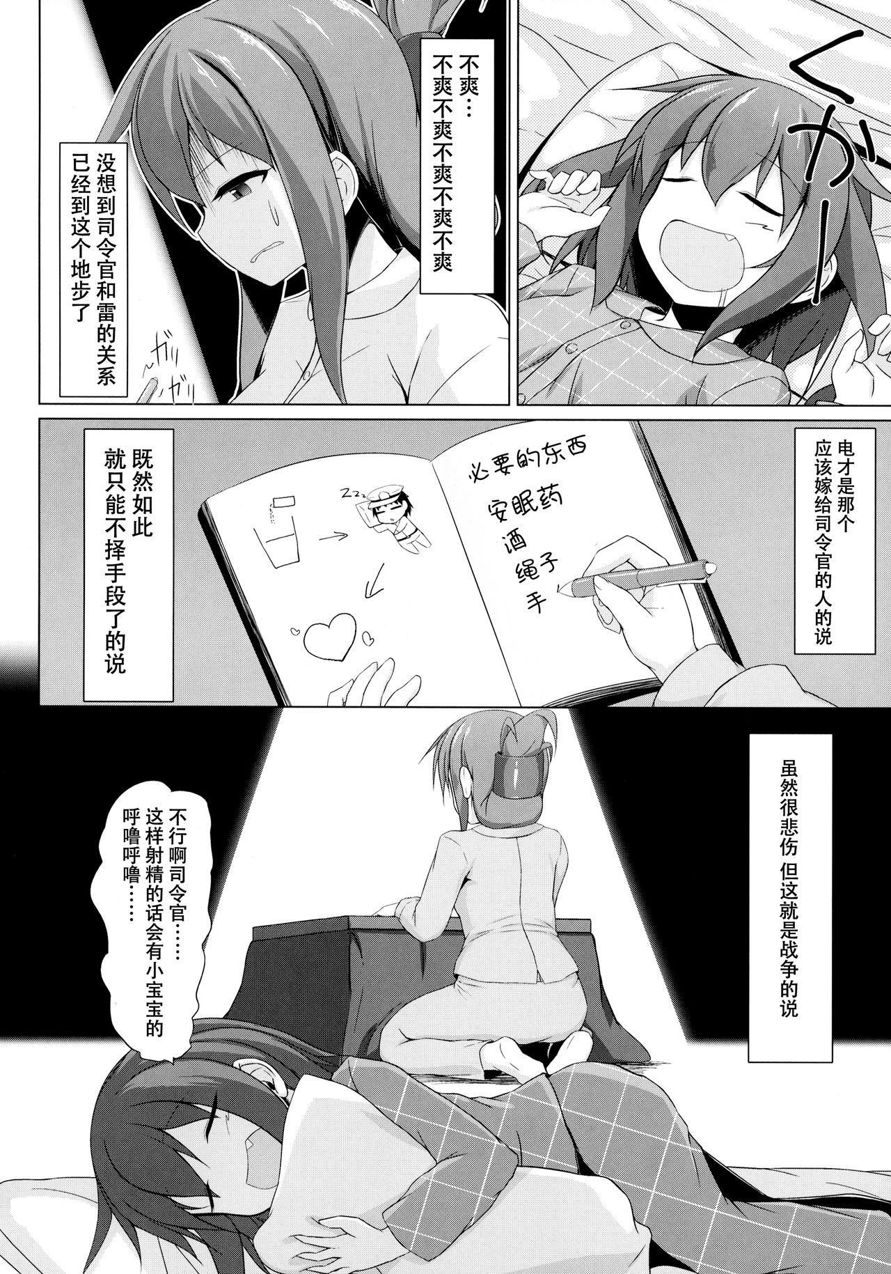 Gay Brokenboys Ikazuchi to Inazuma wa Shireikan no Aka-chan ga Hoshii no desu!! - Kantai collection Chupando - Page 6