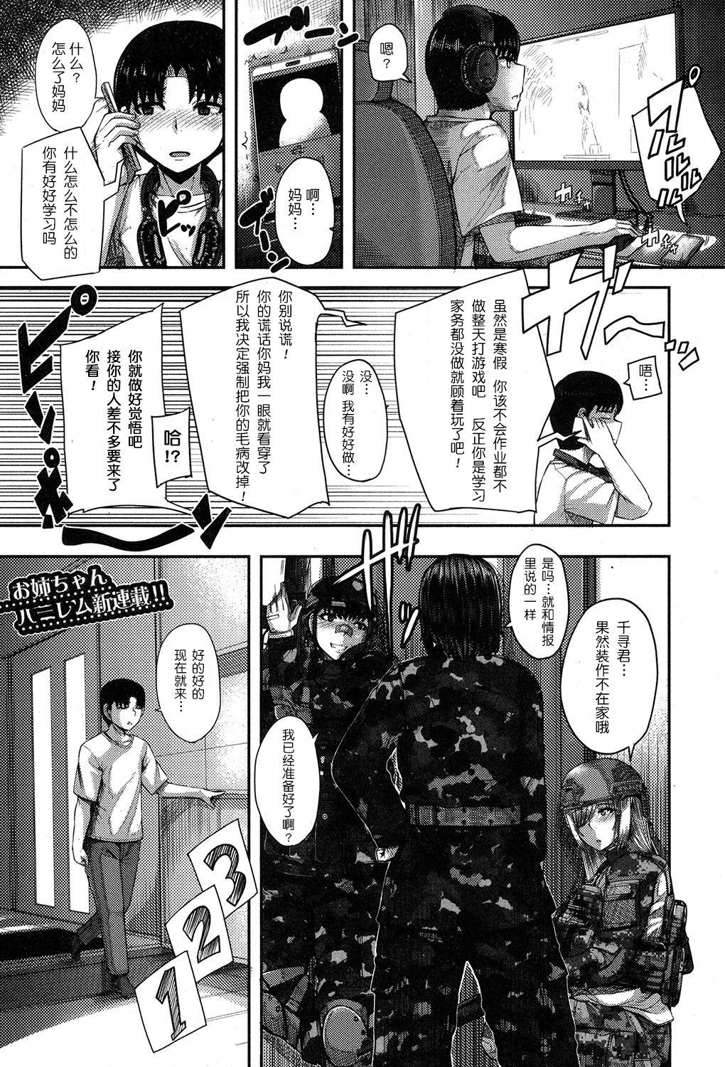 Dick Suck [Yutakame] Onee-chan Boot Camp ni Youkoso! Ch. 1-3 [Chinese] [鬼畜王汉化组] [Digital] Cop - Page 2