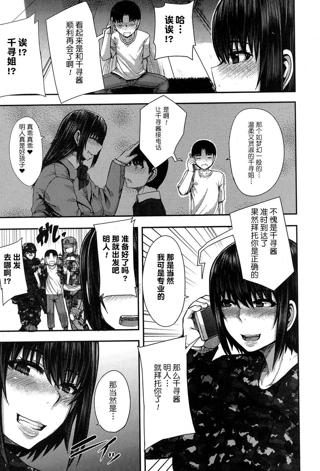 Insertion [Yutakame] Onee-chan Boot Camp ni Youkoso! Ch. 1-3 [Chinese] [鬼畜王汉化组] [Digital] Men - Page 4