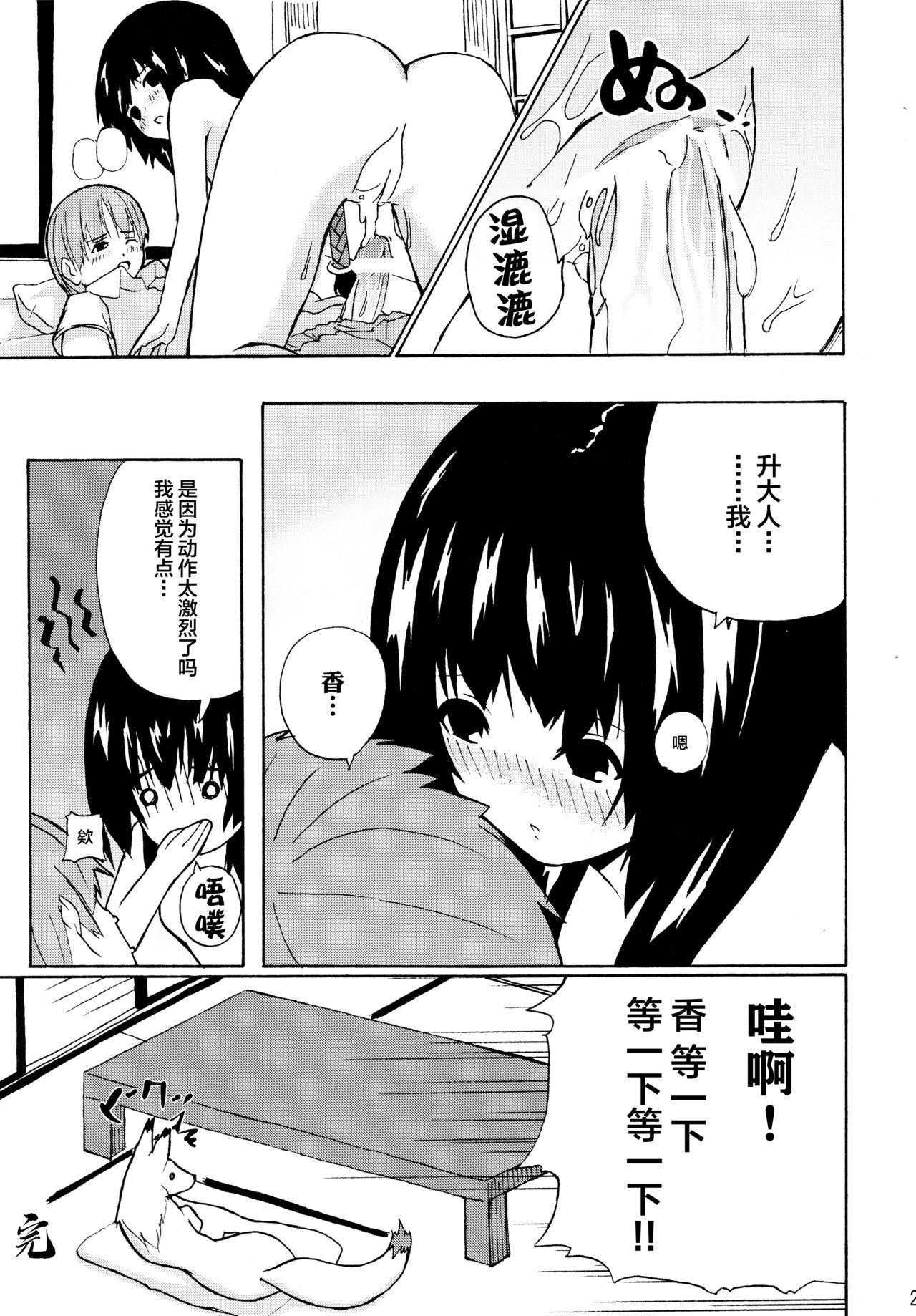 Orgasm Hare, Tokidoki Oinari-sama 2 - Wagaya no oinari-sama Huge - Page 21
