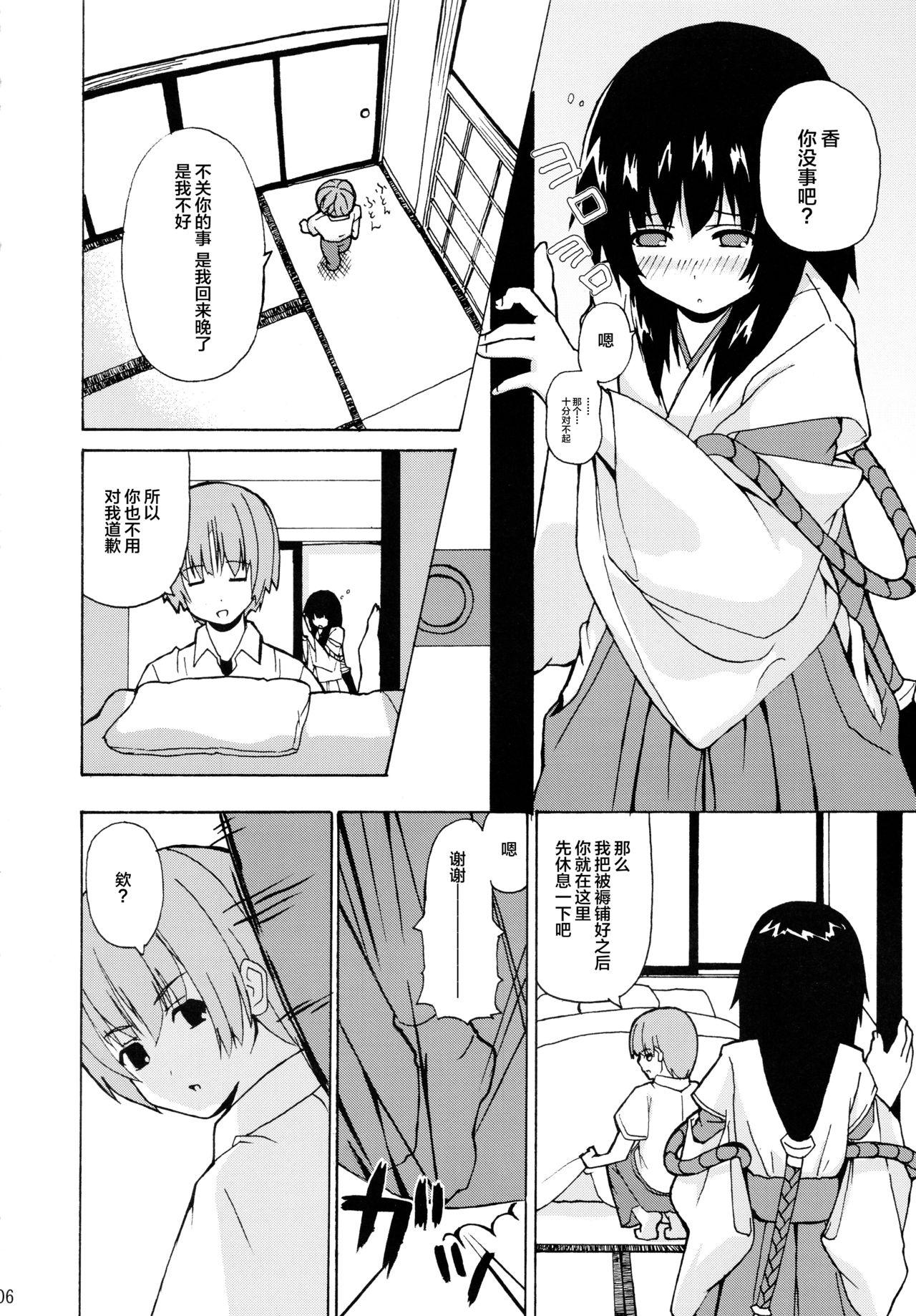 Interracial Sex Hare, Tokidoki Oinari-sama 2 - Wagaya no oinari-sama Bukkake Boys - Page 6