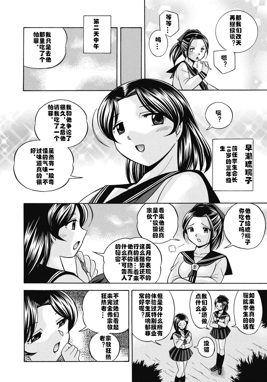  Seitokaichou Mitsuki ch.1-5 Forbidden - Page 11