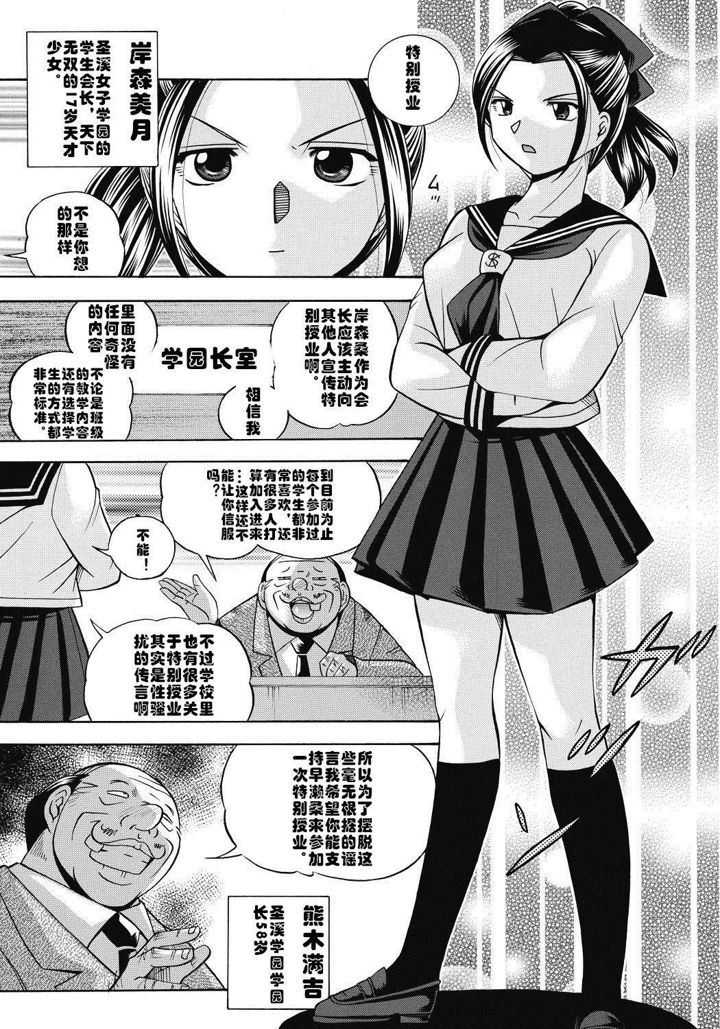 Gozo Seitokaichou Mitsuki ch.1-5 Chaturbate - Page 8