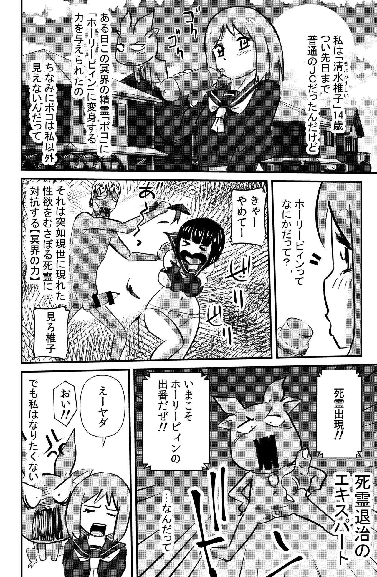 Duro Kaiketsu Holy Peeing - Original Slim - Page 2