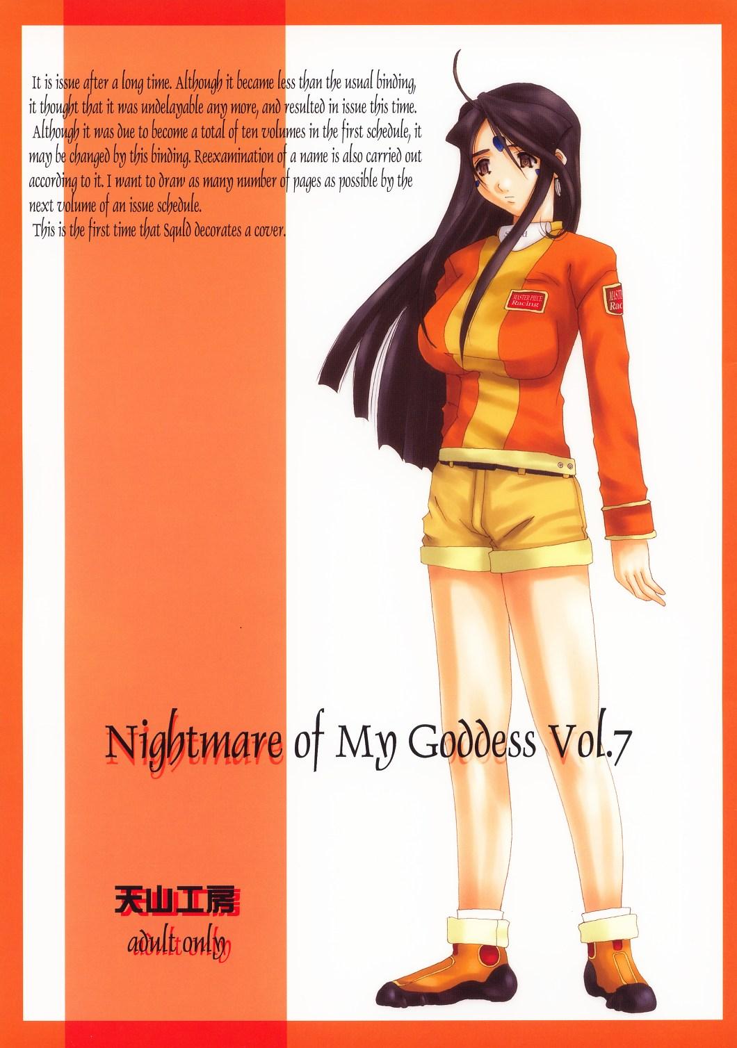 Nightmare of My Goddess Vol. 7 0