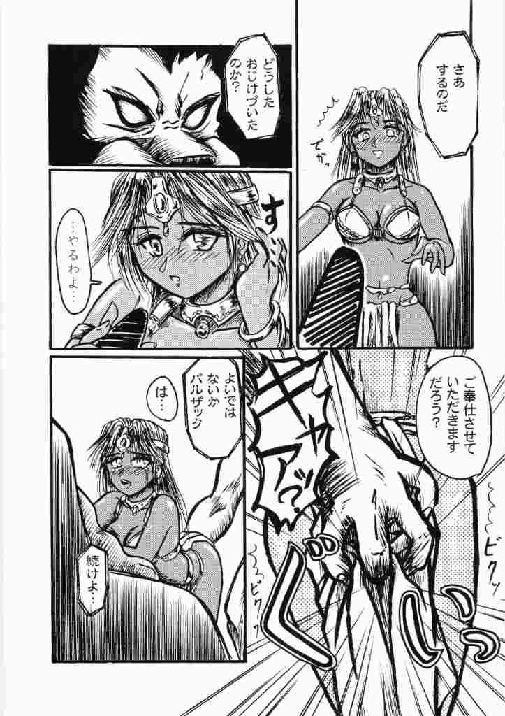 Holes Reikunaba Niku no Koushin - Dragon quest iv Couple Porn - Page 9