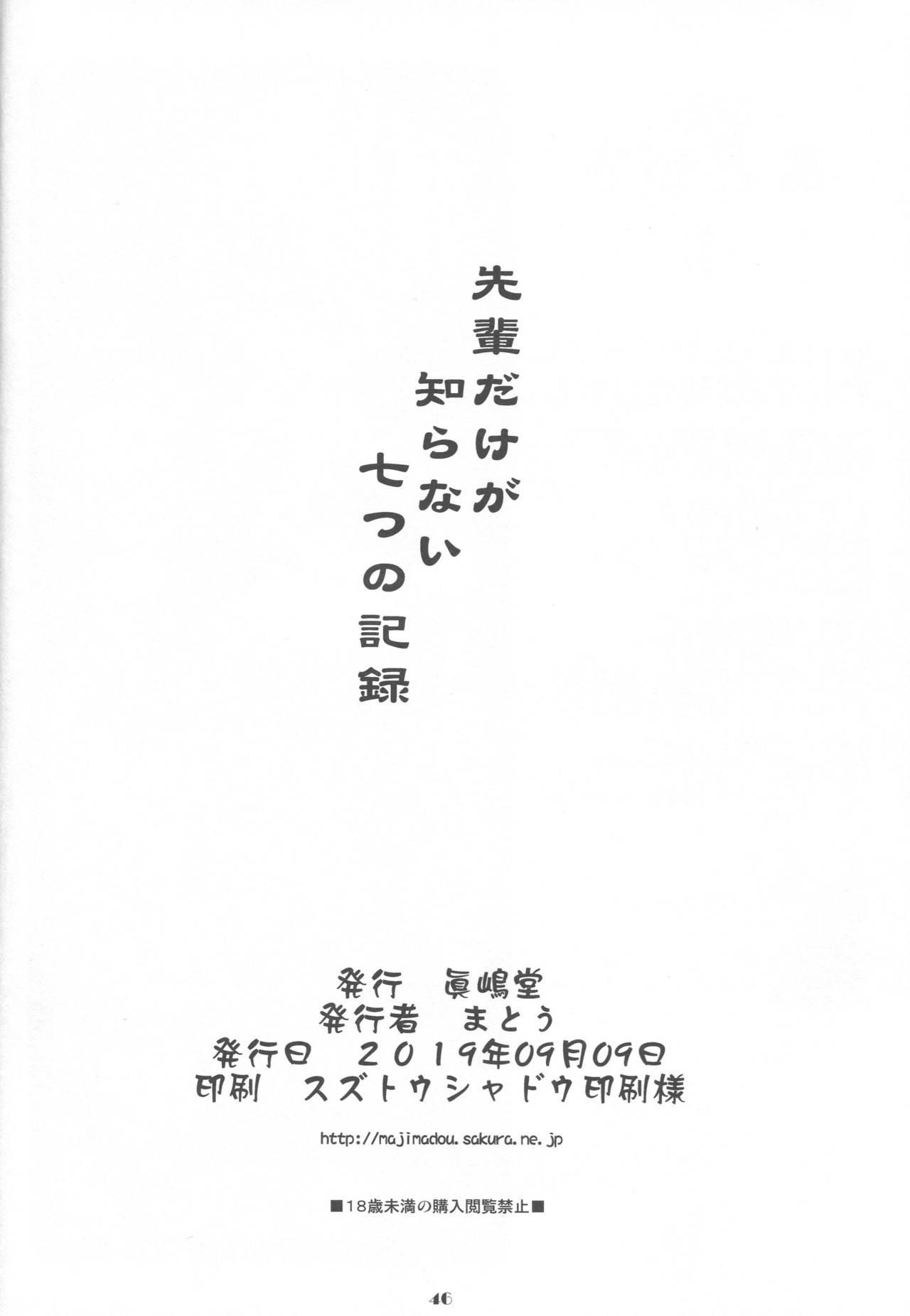 Senpai dake ga Shiranai Nanatsu no Kiroku 44