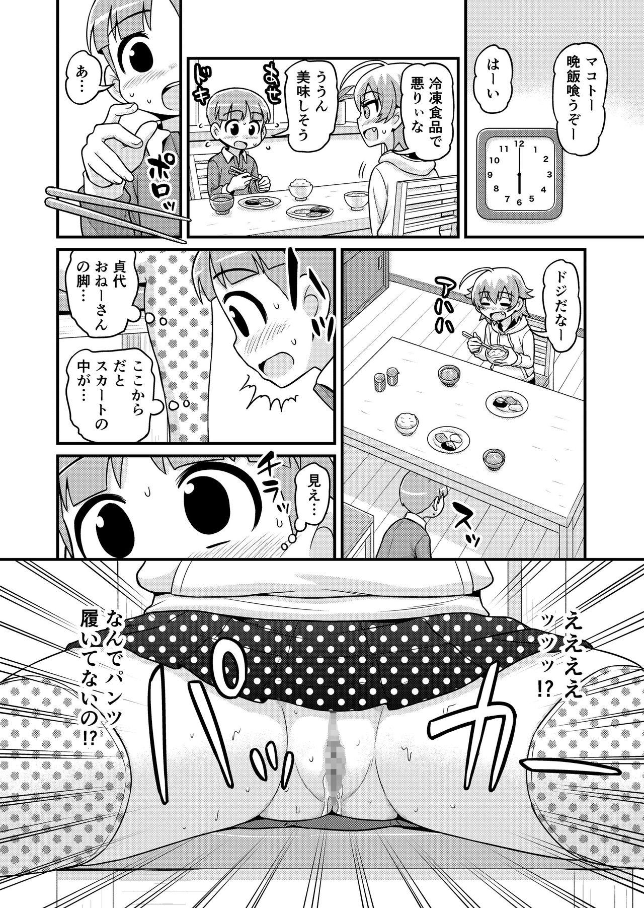 Sadayo ga Shota o Kuu Manga 18