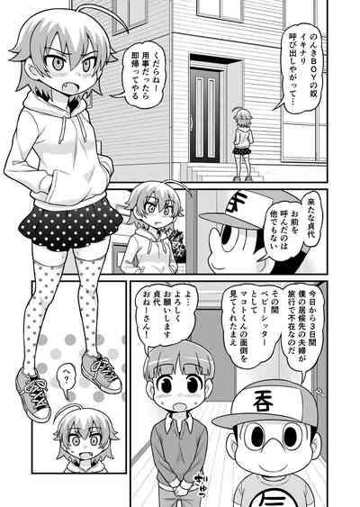 Cream Sadayo Ga Shota O Kuu Manga Original Tia 2