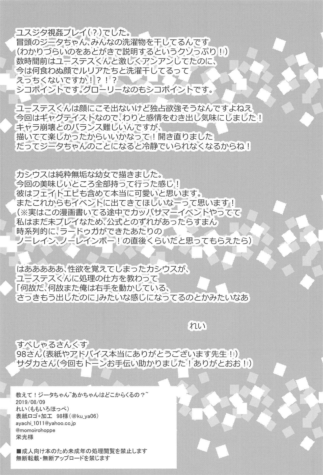 (C96) [momoirohoppe (Rei)] Oshiete! Djeeta-chan ~Aka-chan wa Doko kara Kuru no?~ (Granblue Fantasy) 28