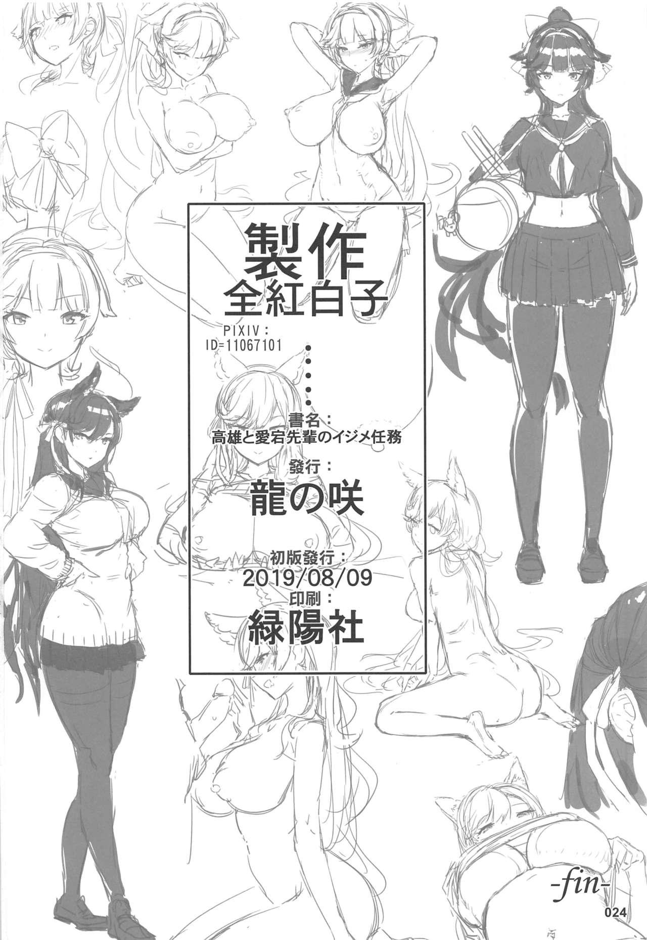 Takao to Atago Senpai no Ijime Ninmu 24