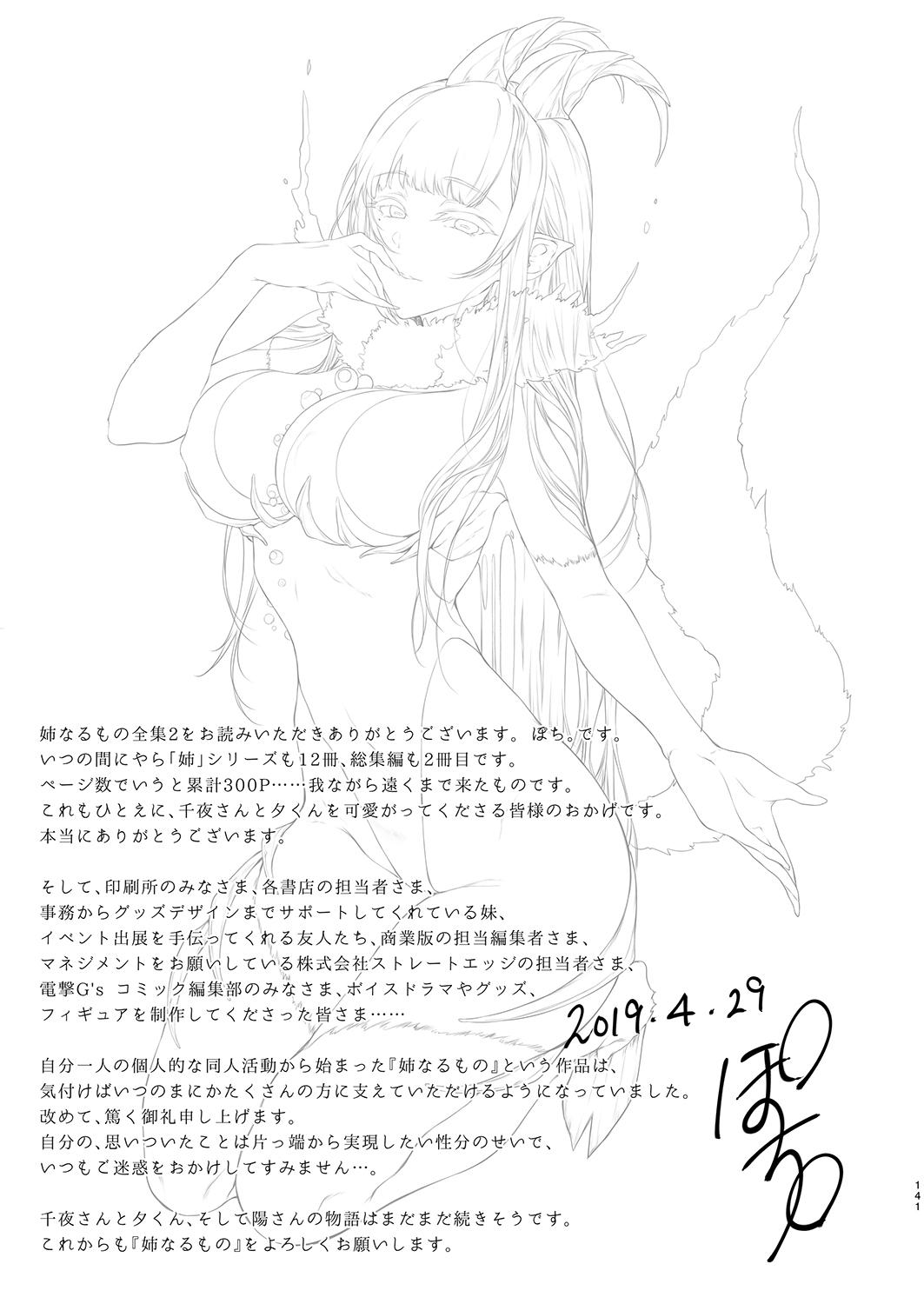 Free Blow Job Porn Ane Naru Mono Zenshuu 2 - Ane naru mono Monster - Page 141