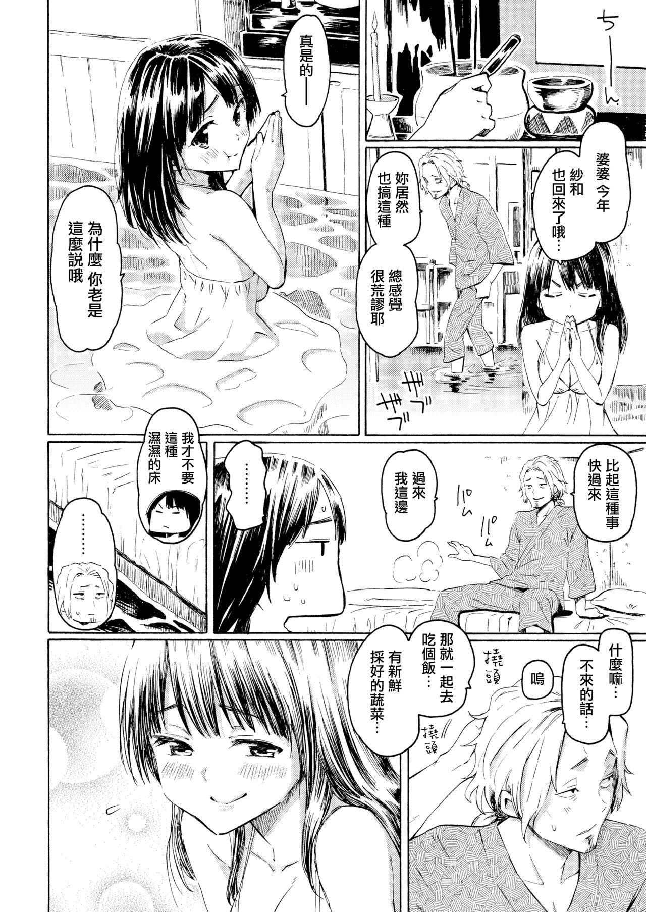 Sexy Girl Sex Hachigatsu no Hi Teamskeet - Page 2