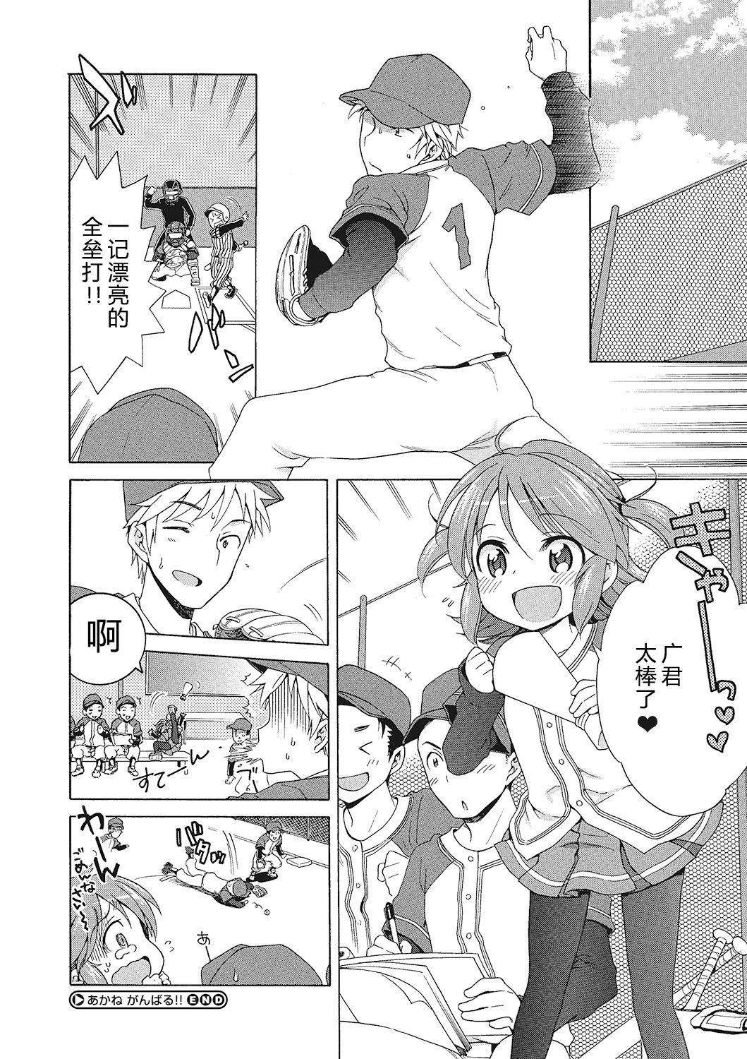 Screaming Motto Nurunuru Choudai Cheerleader - Page 108