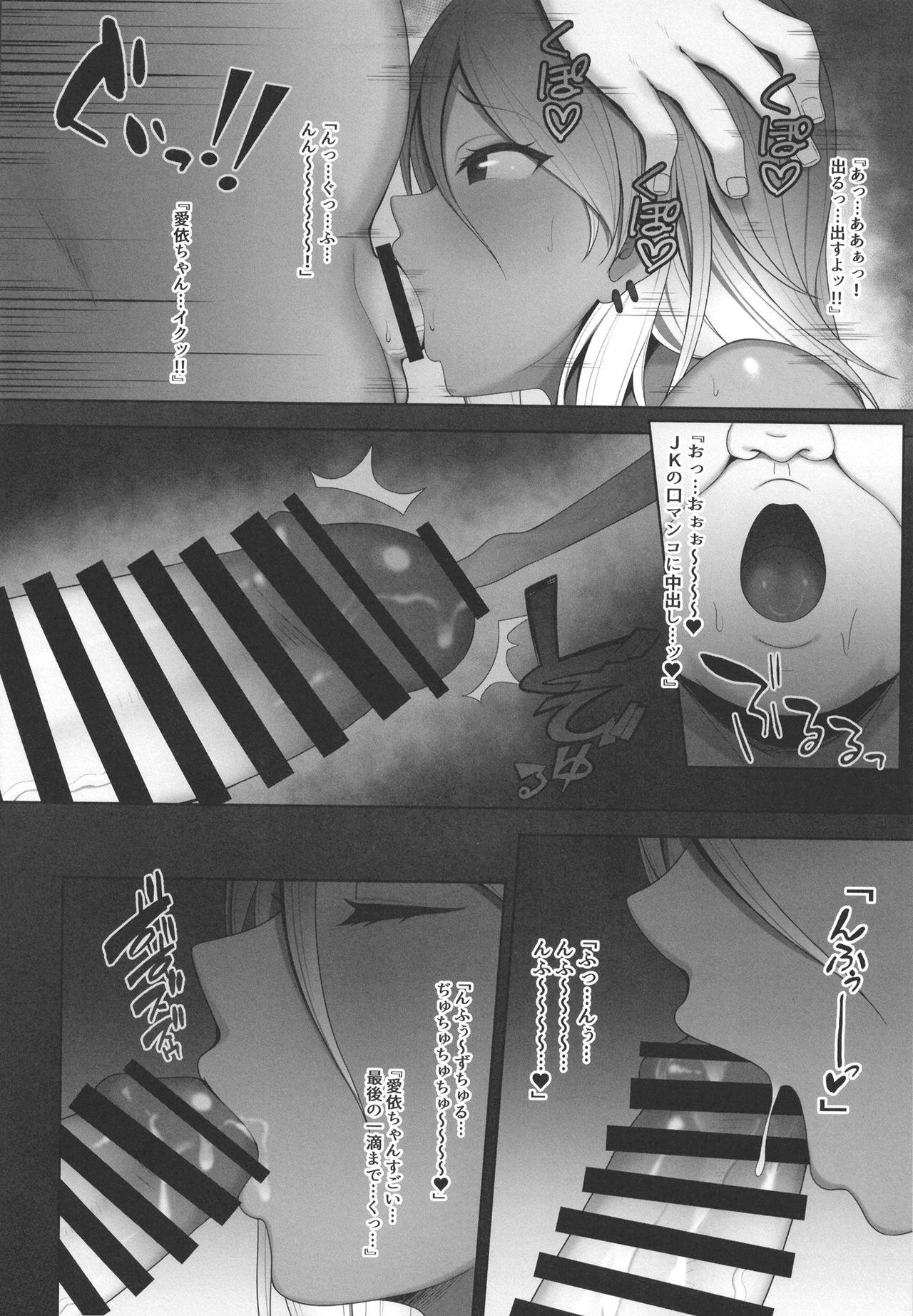 Amatuer Mei-chan no Arbeit - The idolmaster Stepbro - Page 8
