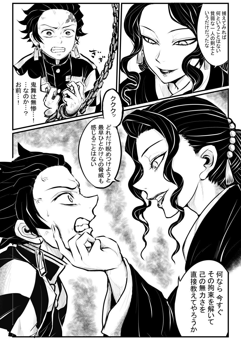 Gay Big Cock TS Muzan-sama to Tanjirou no Sokuochi - Kimetsu no yaiba Latinos - Page 1