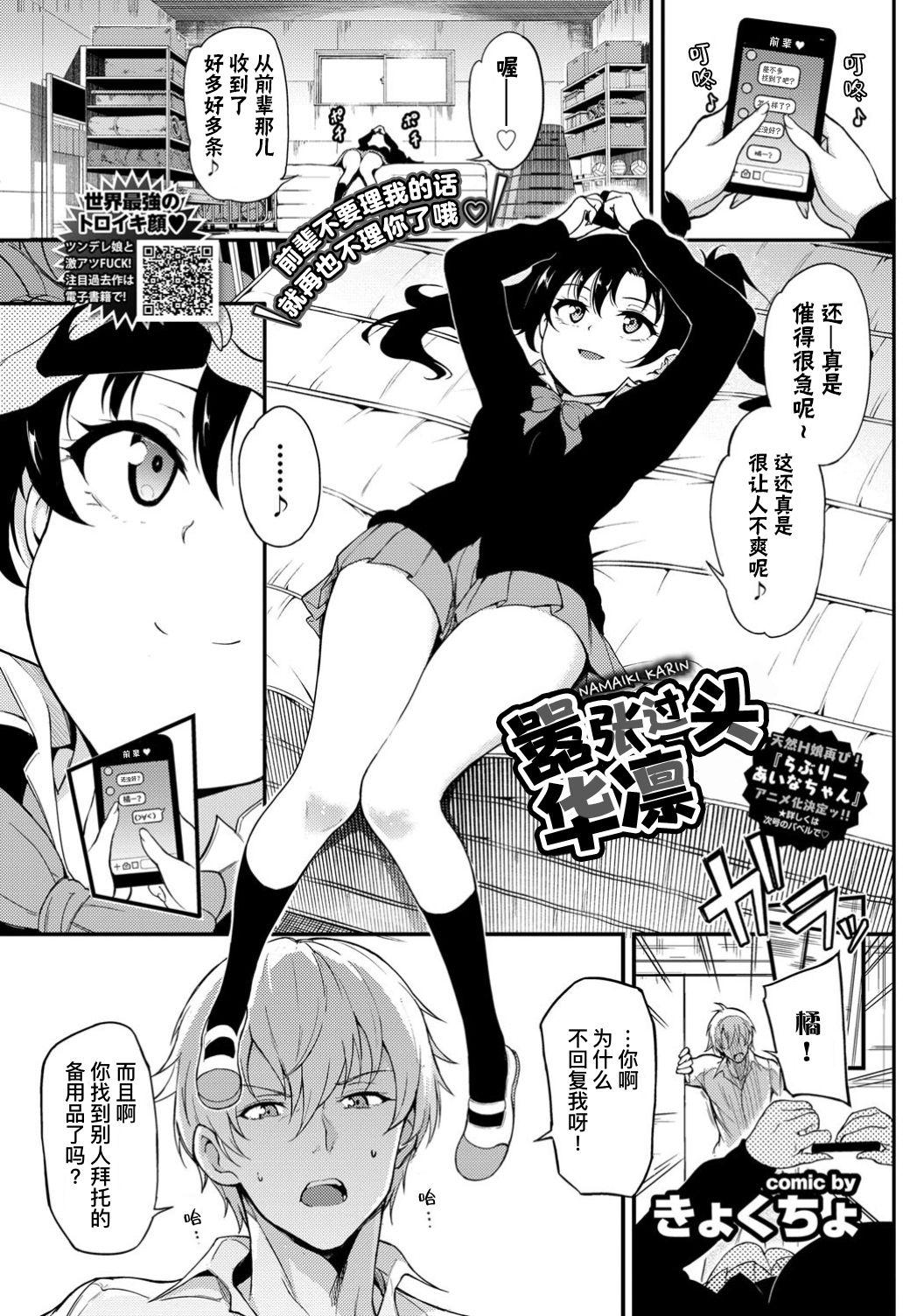 Machine Namaiki Karin | 嚣张过头华凛 Amazing - Page 2