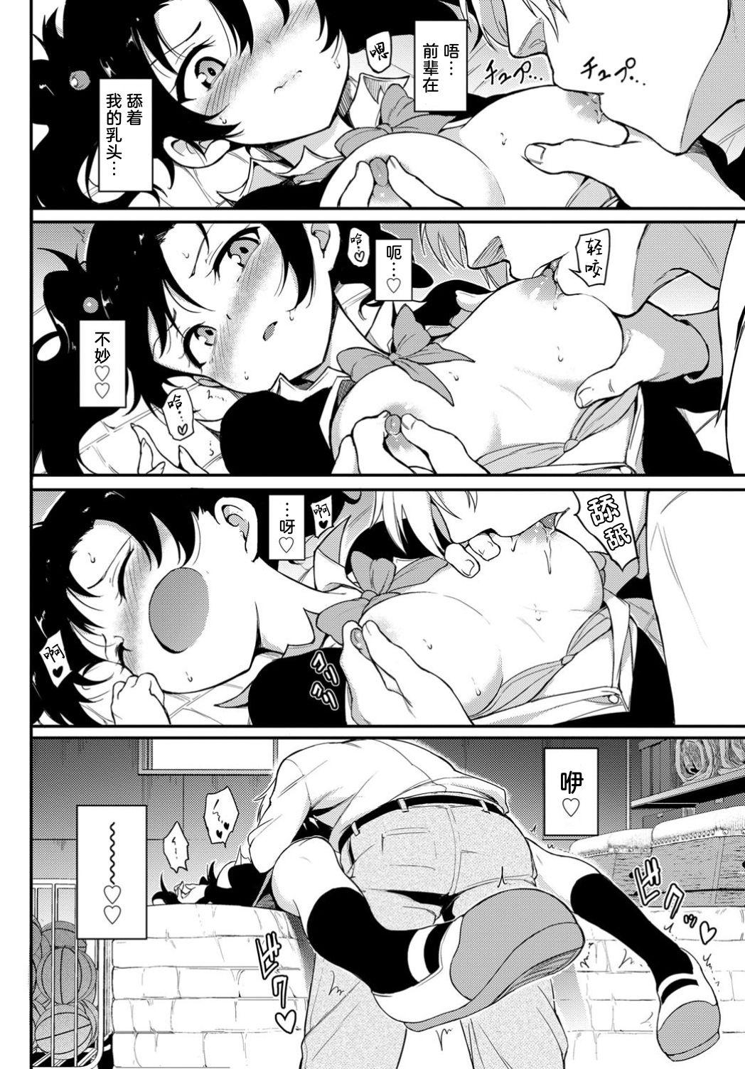 Negao Namaiki Karin | 嚣张过头华凛 Strange - Page 9