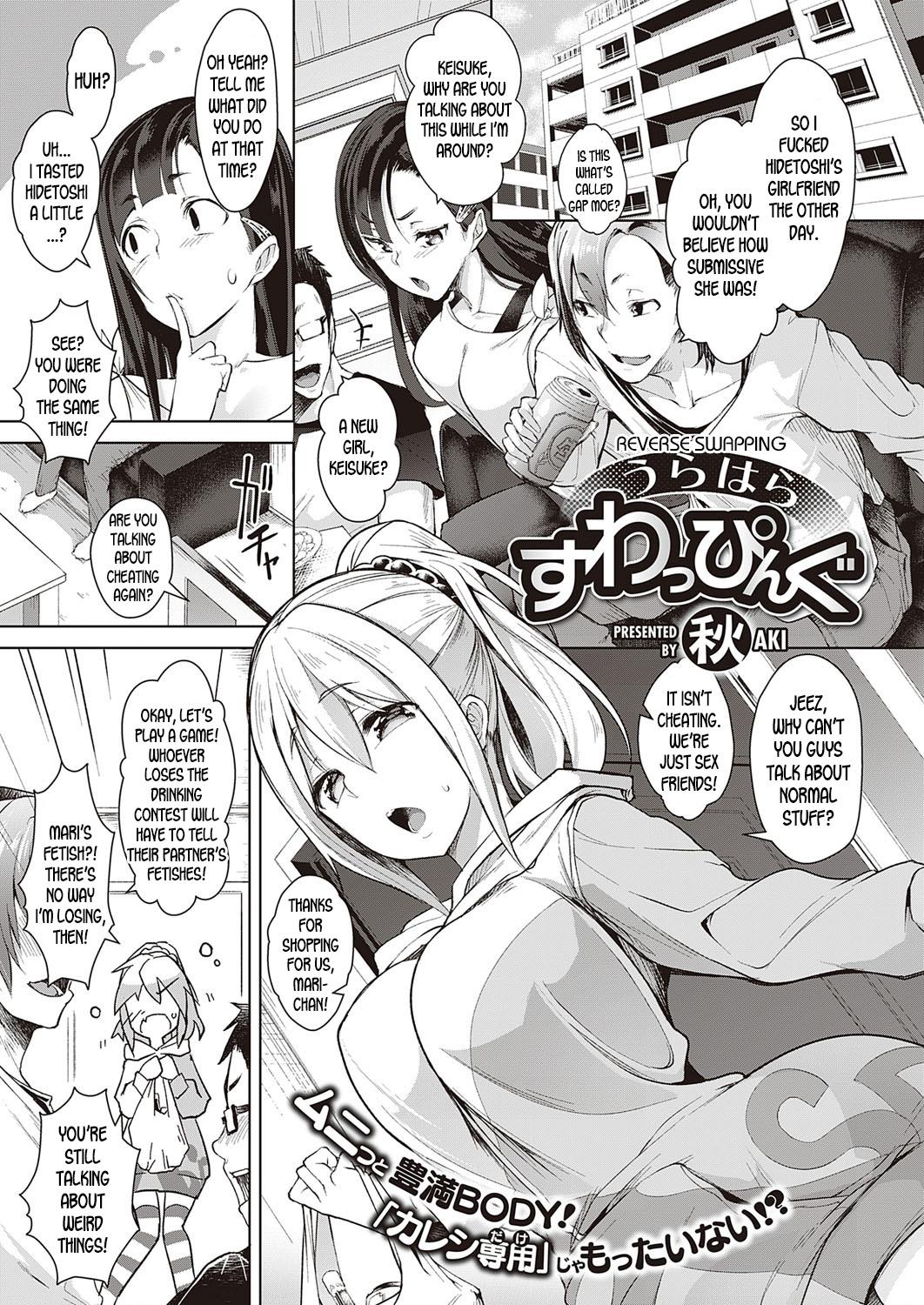 Rabuda Urahara Swapping | Reverse Swapping Analsex - Page 1