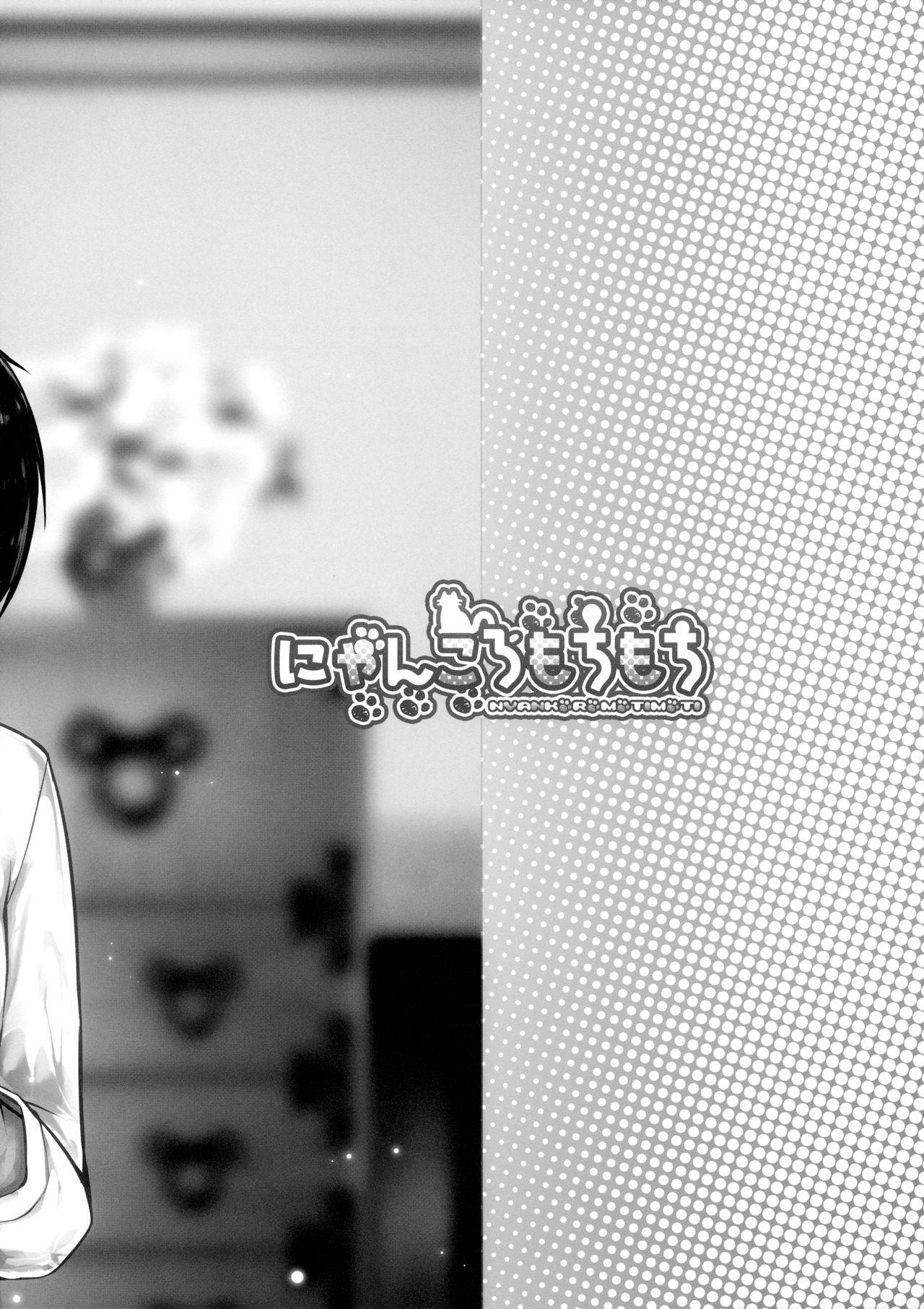 Momiji Onee-chan to Yarimakutta Natsu no Omoide 20